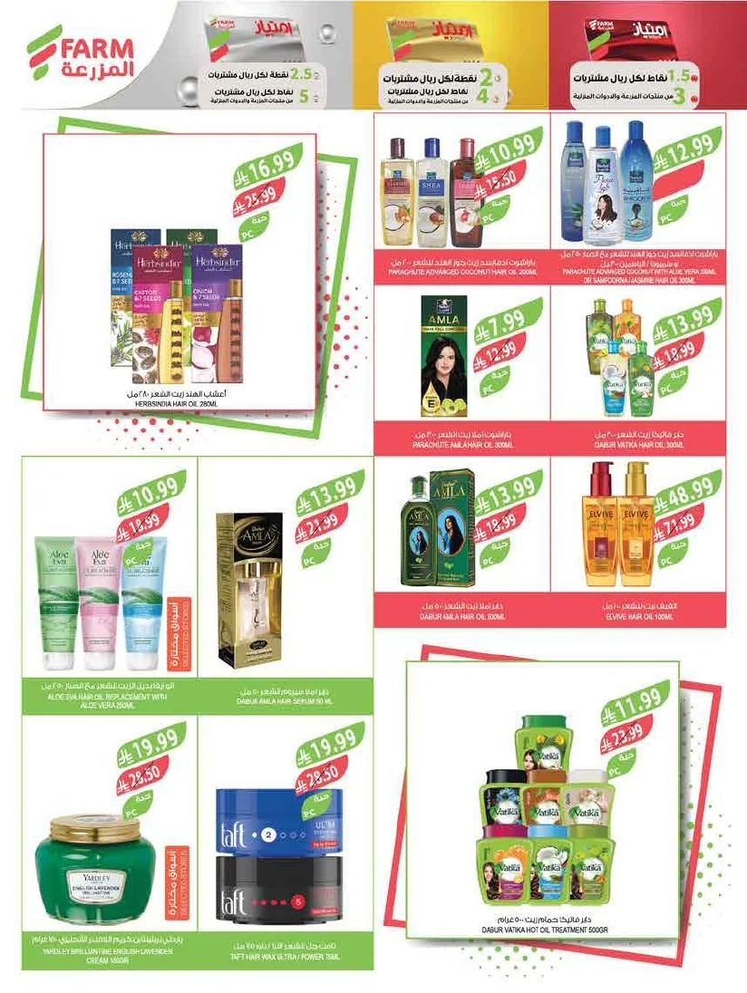 89b1c302 595a 4e46 861d a0a373dfad08 page 53 عروض أسواق المزرعة المنطقة الغربية الاربعاء 15 صفر 1448 | تخفيضات الصيف