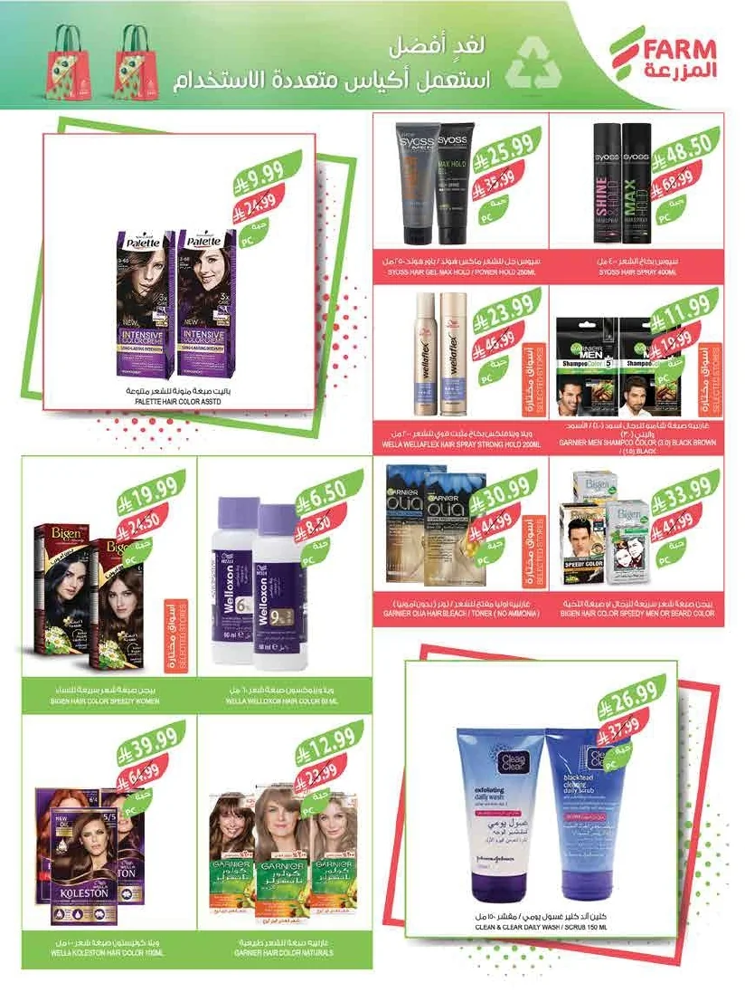 89b1c302 595a 4e46 861d a0a373dfad08 page 54 عروض أسواق المزرعة المنطقة الغربية الاربعاء 15 صفر 1448 | تخفيضات الصيف