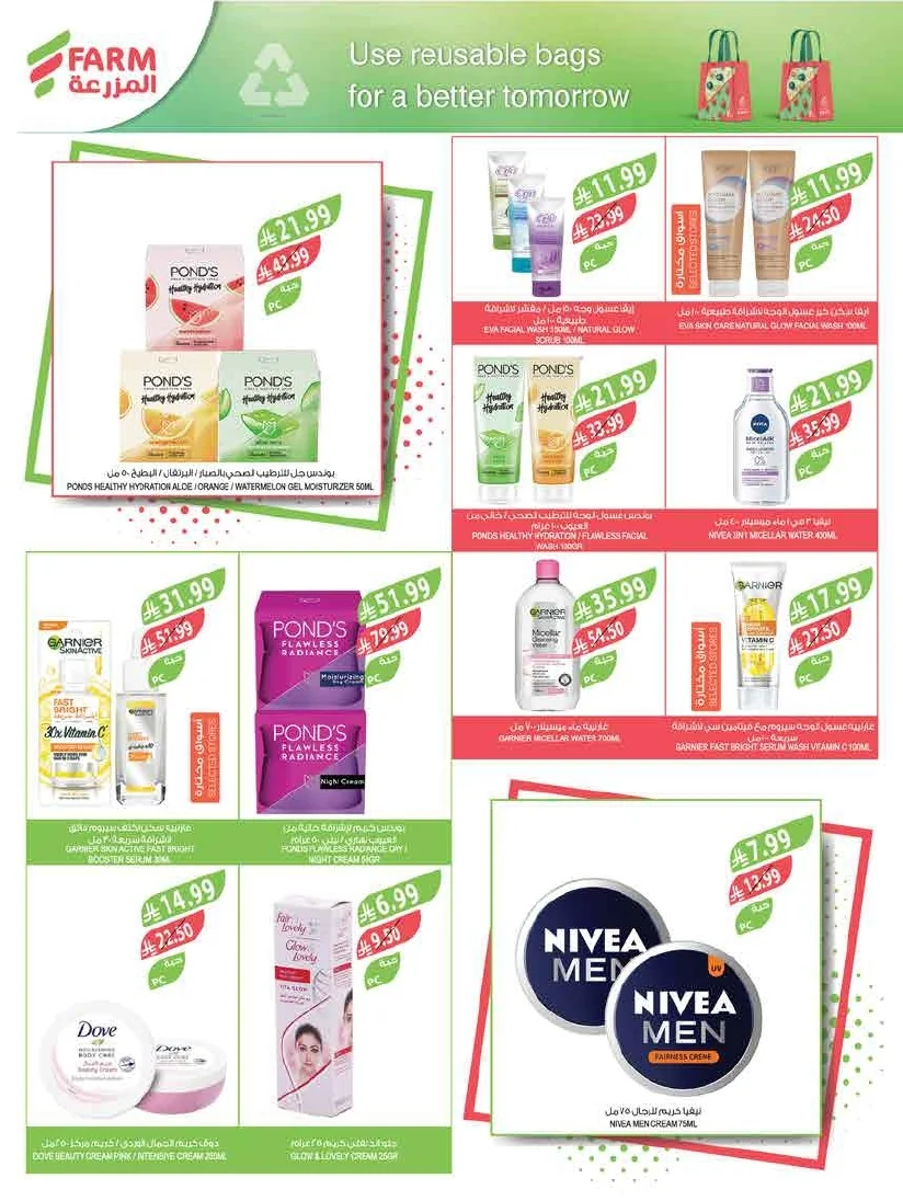 89b1c302 595a 4e46 861d a0a373dfad08 page 55 عروض أسواق المزرعة المنطقة الغربية الاربعاء 15 صفر 1448 | تخفيضات الصيف
