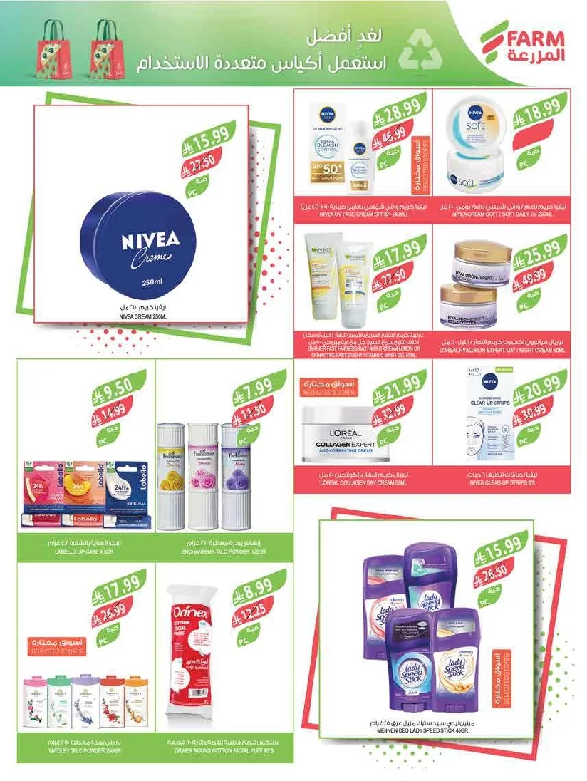 89b1c302 595a 4e46 861d a0a373dfad08 page 56 عروض أسواق المزرعة المنطقة الغربية الاربعاء 15 صفر 1448 | تخفيضات الصيف