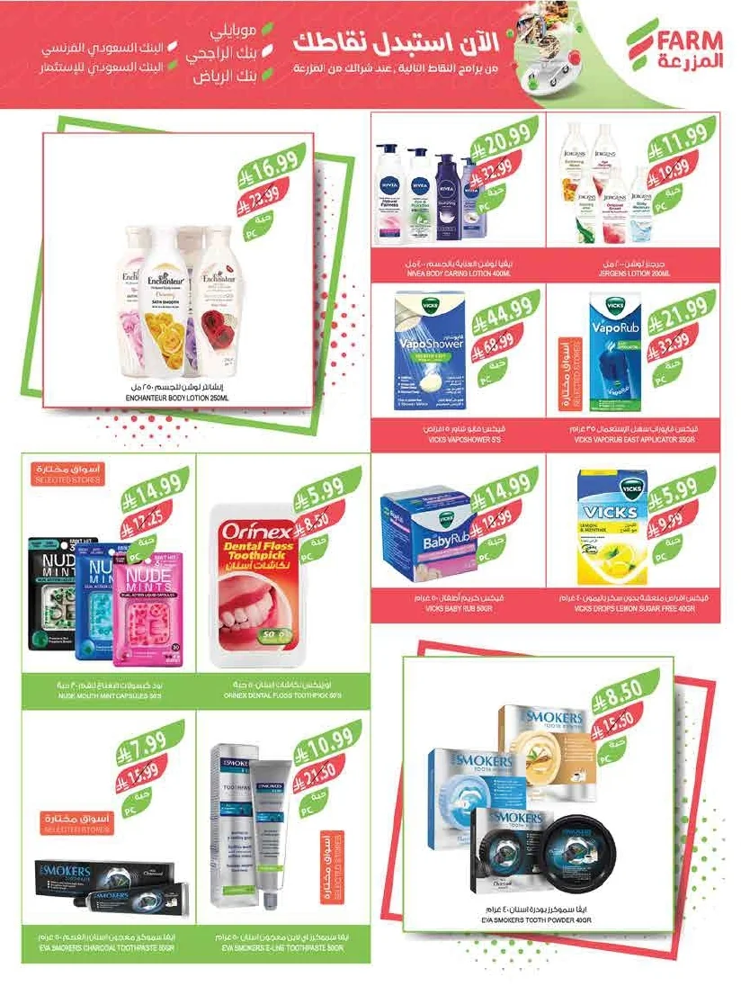 89b1c302 595a 4e46 861d a0a373dfad08 page 58 عروض أسواق المزرعة المنطقة الغربية الاربعاء 15 صفر 1448 | تخفيضات الصيف