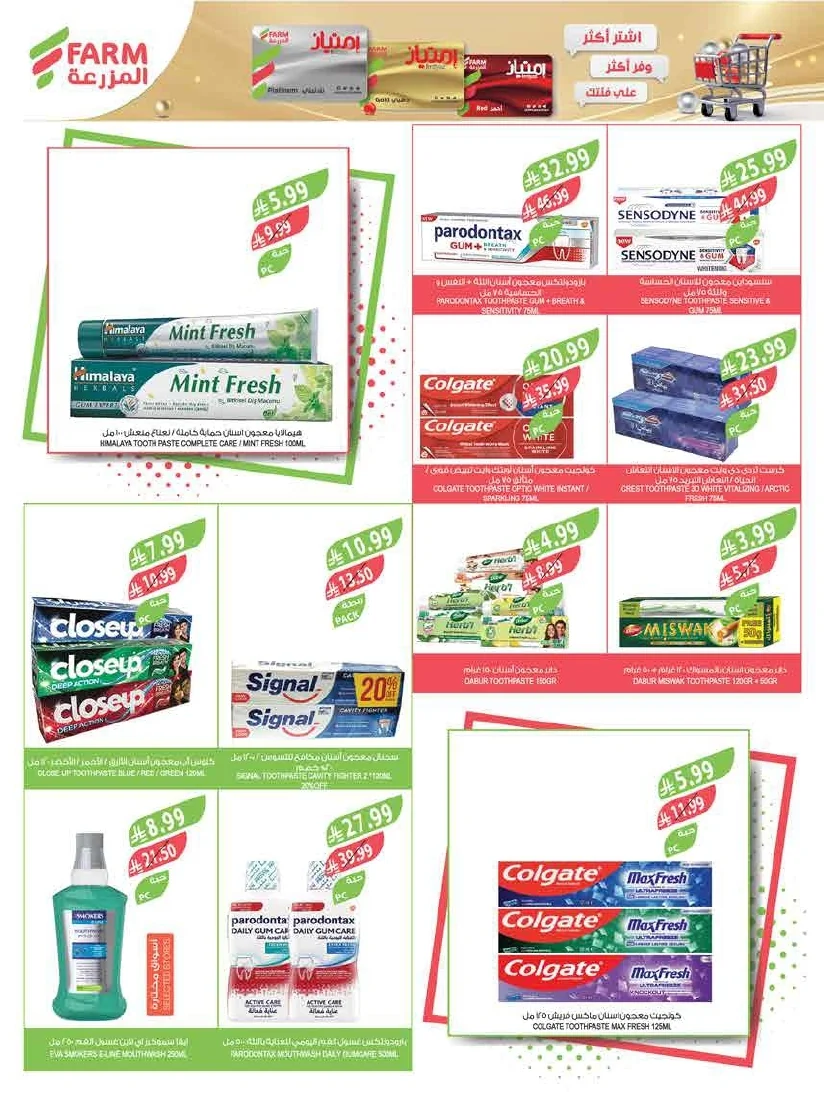 89b1c302 595a 4e46 861d a0a373dfad08 page 59 عروض أسواق المزرعة المنطقة الغربية الاربعاء 15 صفر 1448 | تخفيضات الصيف
