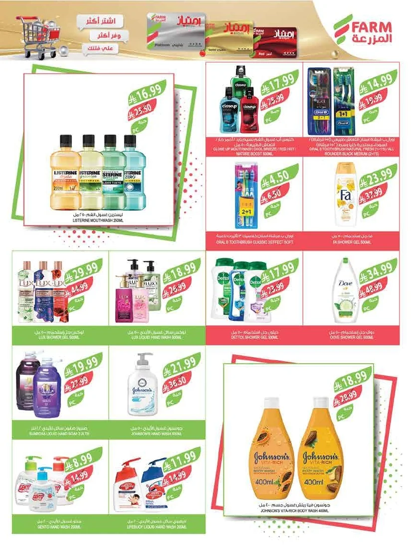 89b1c302 595a 4e46 861d a0a373dfad08 page 60 عروض أسواق المزرعة المنطقة الغربية الاربعاء 15 صفر 1448 | تخفيضات الصيف