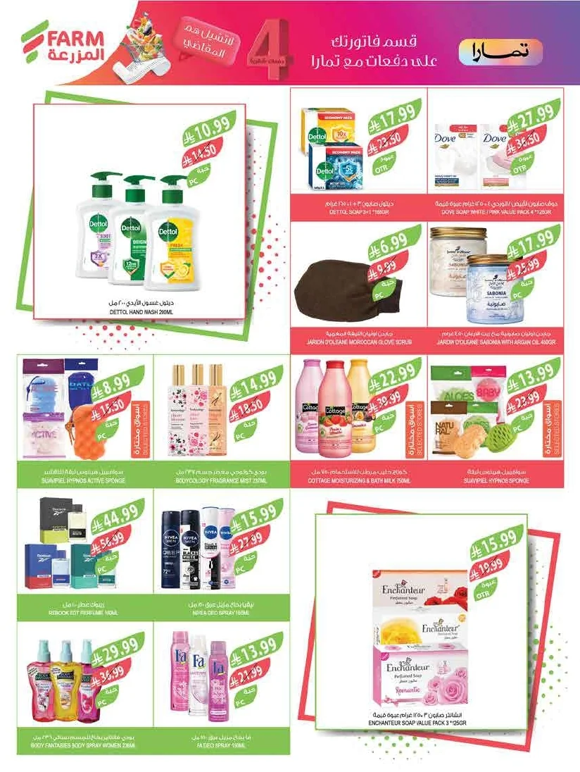 89b1c302 595a 4e46 861d a0a373dfad08 page 61 عروض أسواق المزرعة المنطقة الغربية الاربعاء 15 صفر 1448 | تخفيضات الصيف