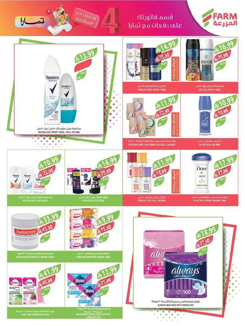 89b1c302 595a 4e46 861d a0a373dfad08 page 62 عروض أسواق المزرعة المنطقة الغربية الاربعاء 15 صفر 1448 | تخفيضات الصيف