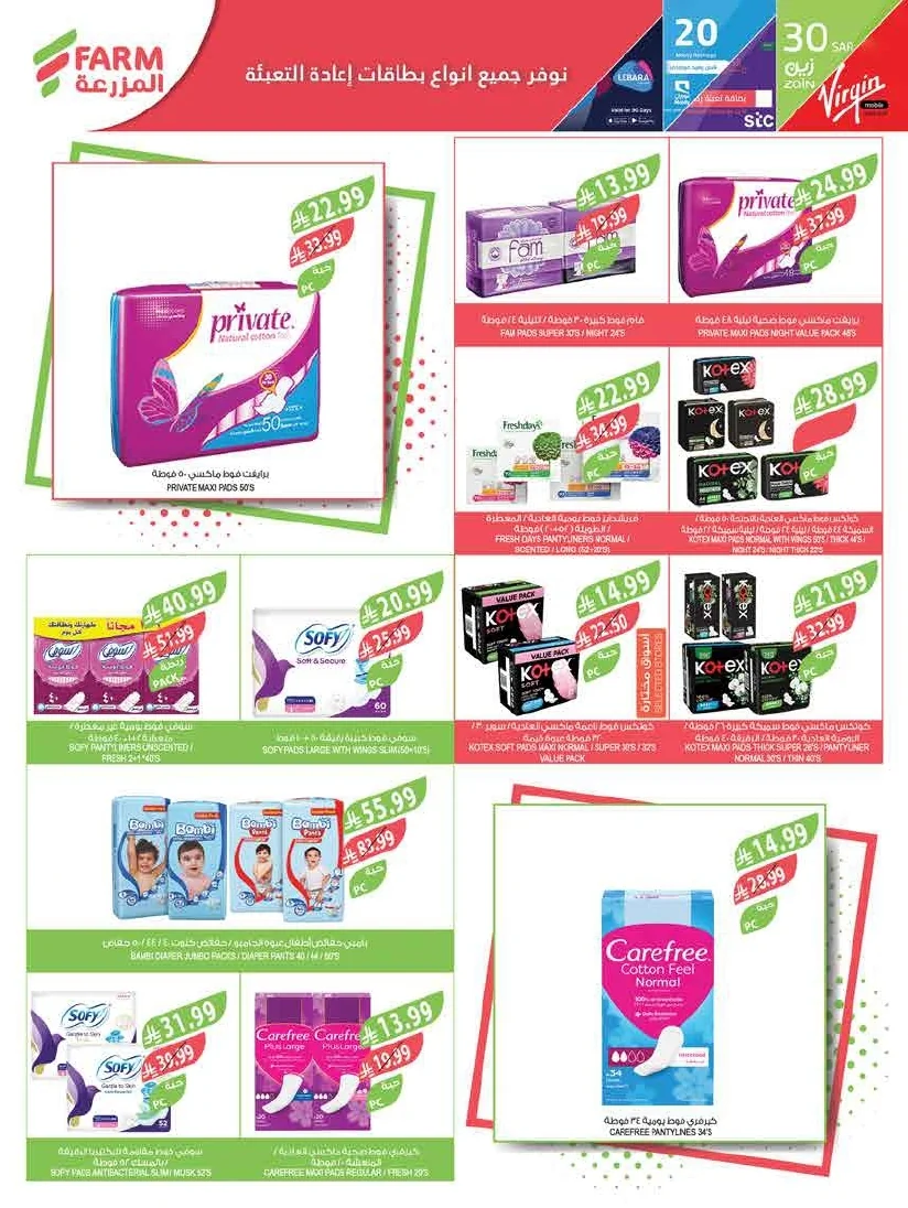 89b1c302 595a 4e46 861d a0a373dfad08 page 63 عروض أسواق المزرعة المنطقة الغربية الاربعاء 15 صفر 1448 | تخفيضات الصيف