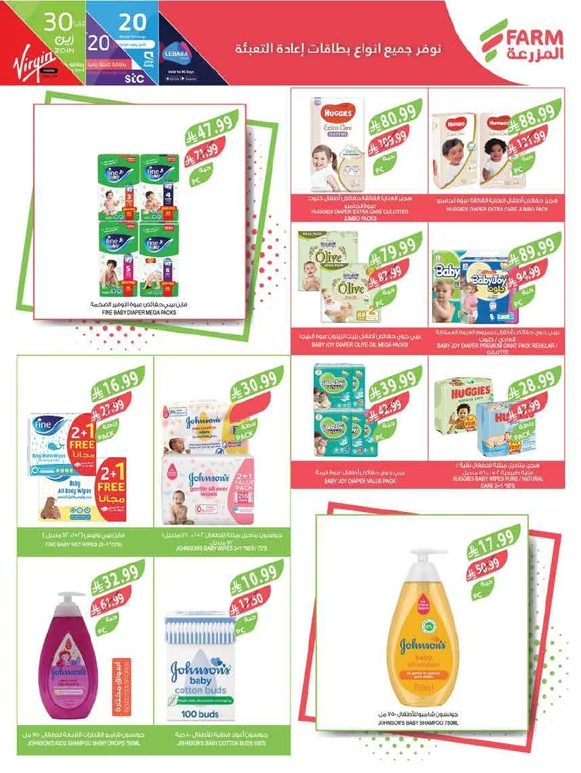 89b1c302 595a 4e46 861d a0a373dfad08 page 64 عروض أسواق المزرعة المنطقة الغربية الاربعاء 15 صفر 1448 | تخفيضات الصيف