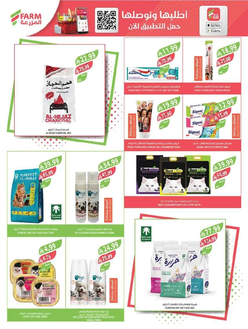 89b1c302 595a 4e46 861d a0a373dfad08 page 65 عروض أسواق المزرعة المنطقة الغربية الاربعاء 15 صفر 1448 | تخفيضات الصيف