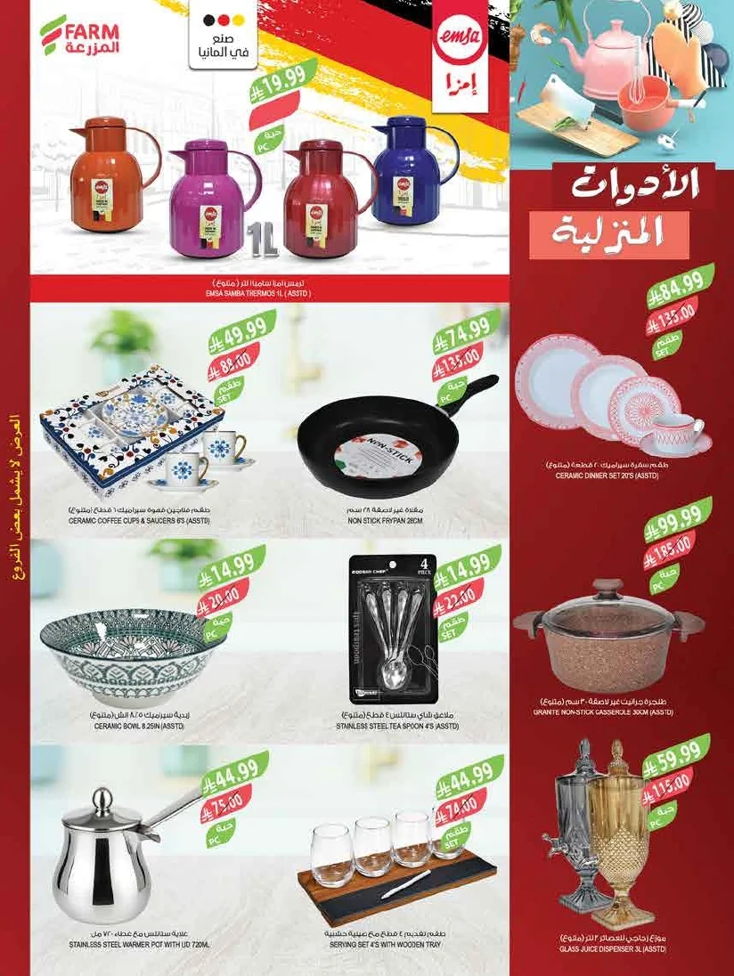 89b1c302 595a 4e46 861d a0a373dfad08 page 66 عروض أسواق المزرعة المنطقة الغربية الاربعاء 15 صفر 1448 | تخفيضات الصيف