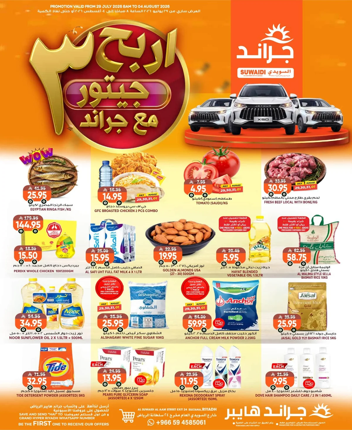 009 759730733 1051263131168009 5467615384774165246 n عروض جراند هايبر الرياض الاسبوعية الاربعاء 15 صفر 1448 اقوي التخفيضات