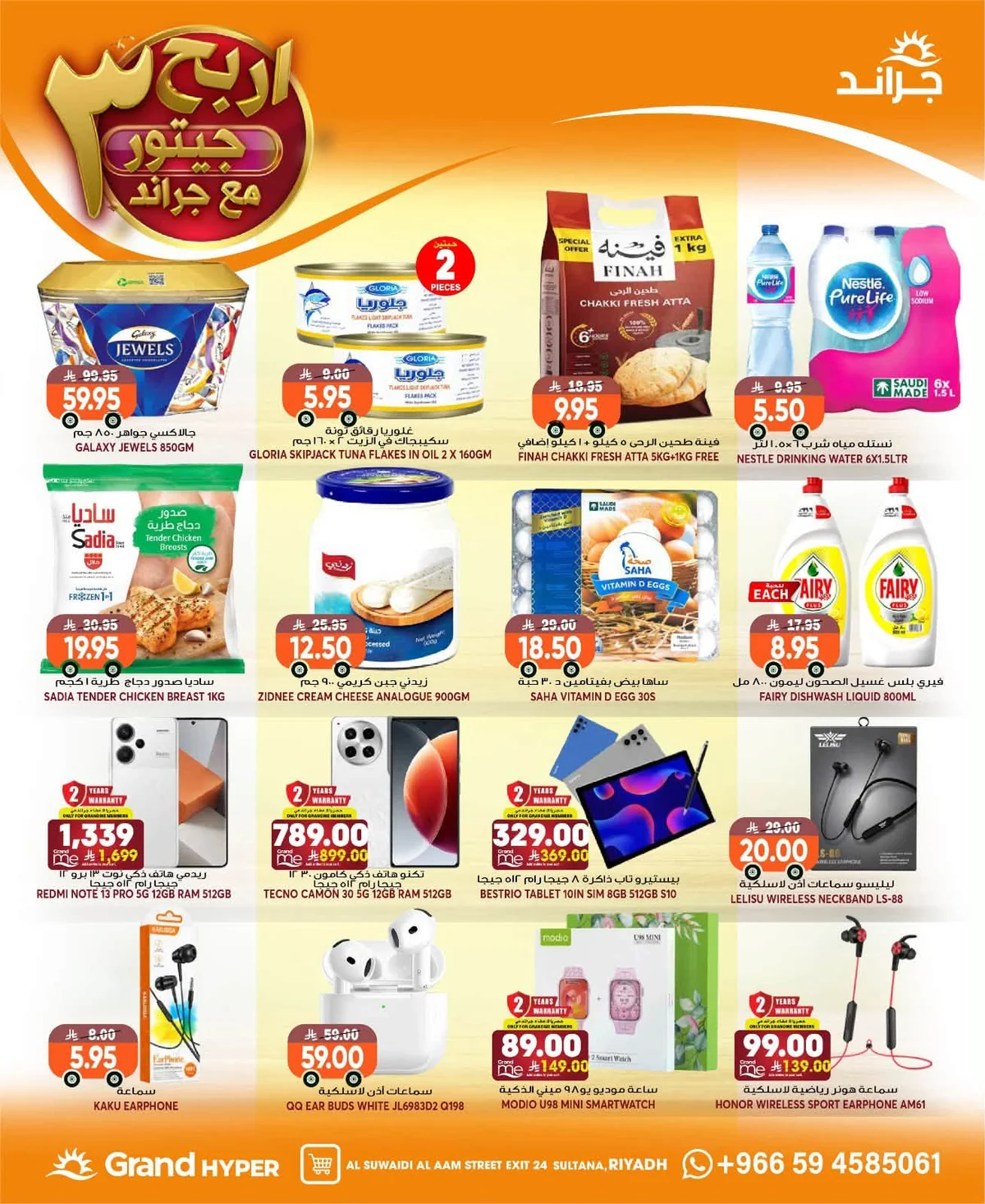 010 759373238 1051264044501251 8785831545792858163 n عروض جراند هايبر الرياض الاسبوعية الاربعاء 15 صفر 1448 اقوي التخفيضات