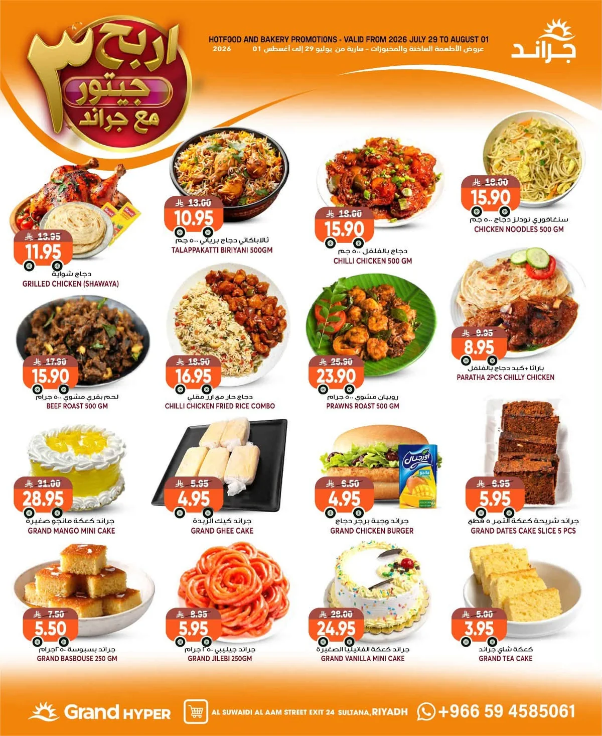 014 757799930 1051262861168036 7450319629381312215 n عروض جراند هايبر الرياض الاسبوعية الاربعاء 15 صفر 1448 اقوي التخفيضات