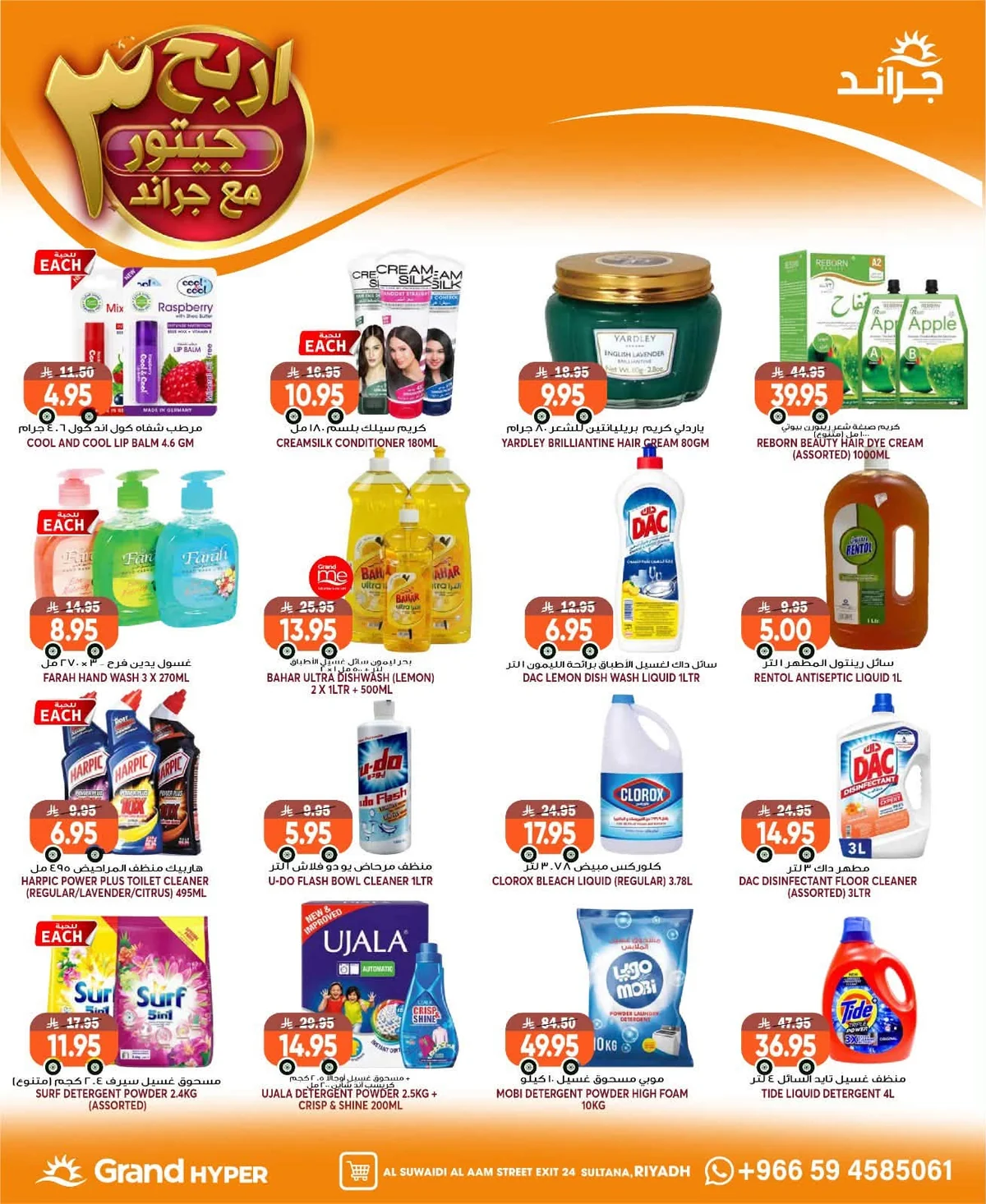 027 759655506 1051263834501272 7493754806293777274 n عروض جراند هايبر الرياض الاسبوعية الاربعاء 15 صفر 1448 اقوي التخفيضات
