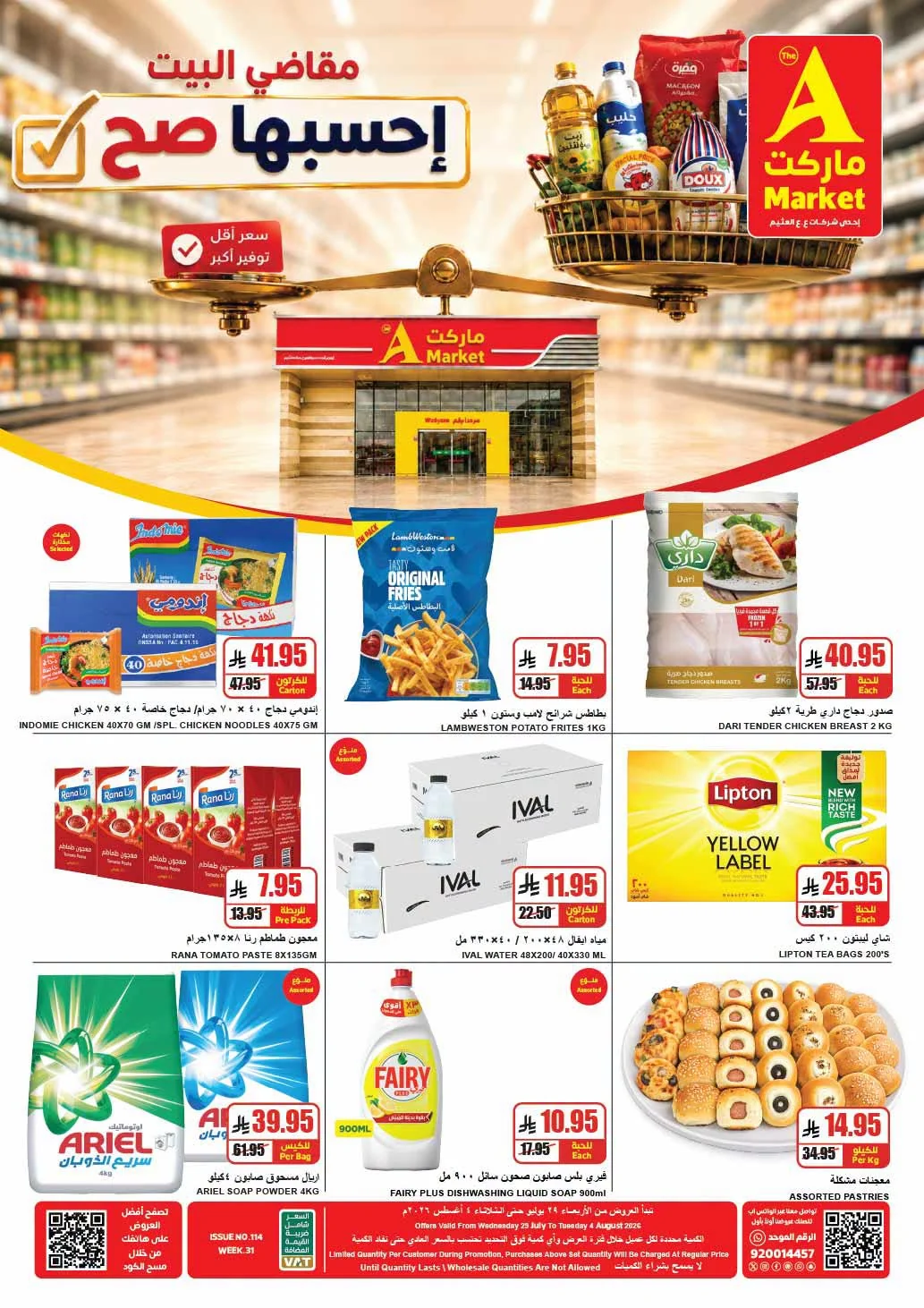002 759281664 3137909569744205 6896604169413364374 n عروض ايه ماركت الرياض الاربعاء 29 يوليو 2026 مقاضي البيت حسبها صح