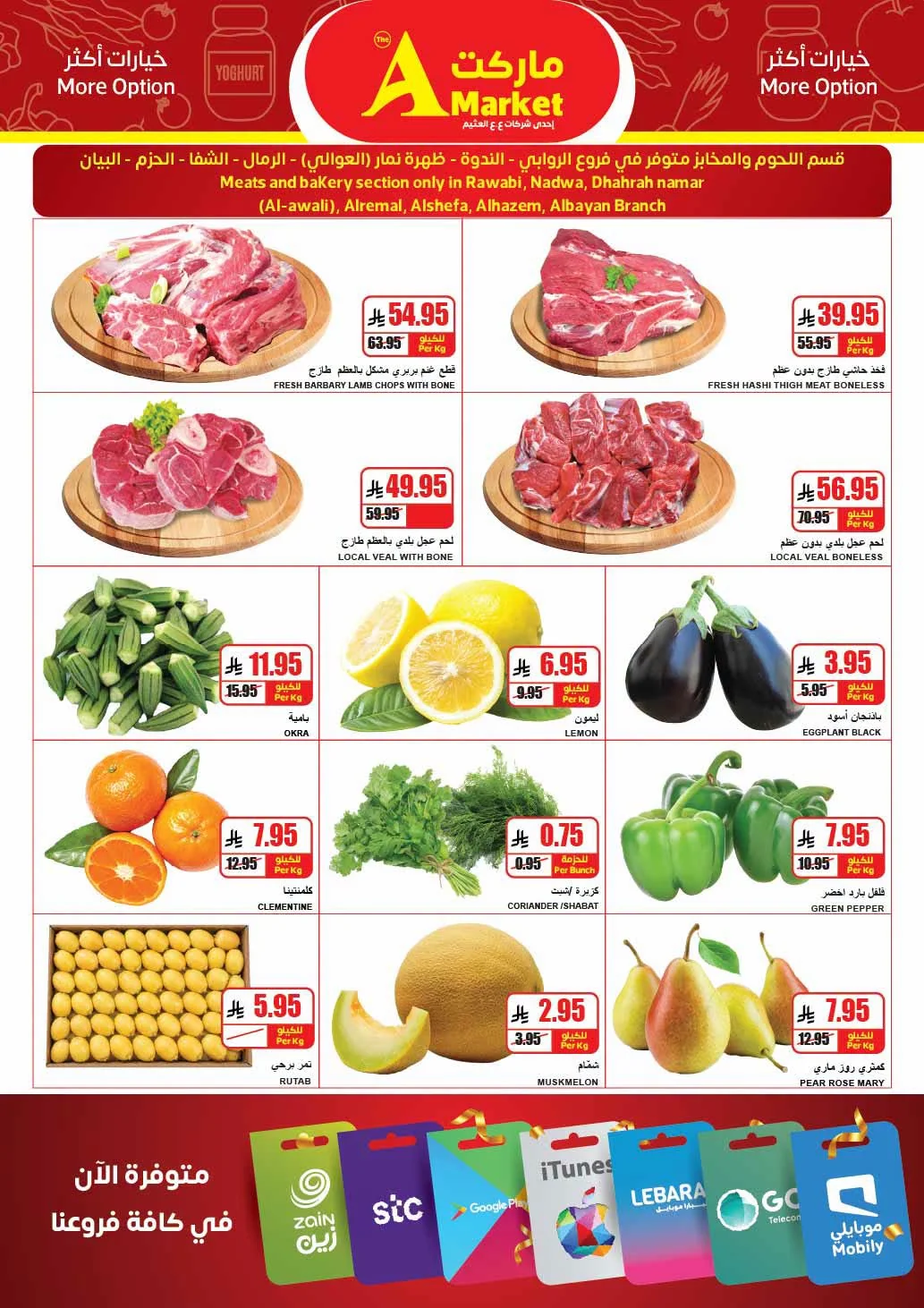 003 758274168 1535433524454321 8832185194843879552 n عروض ايه ماركت الرياض الاربعاء 29 يوليو 2026 مقاضي البيت حسبها صح