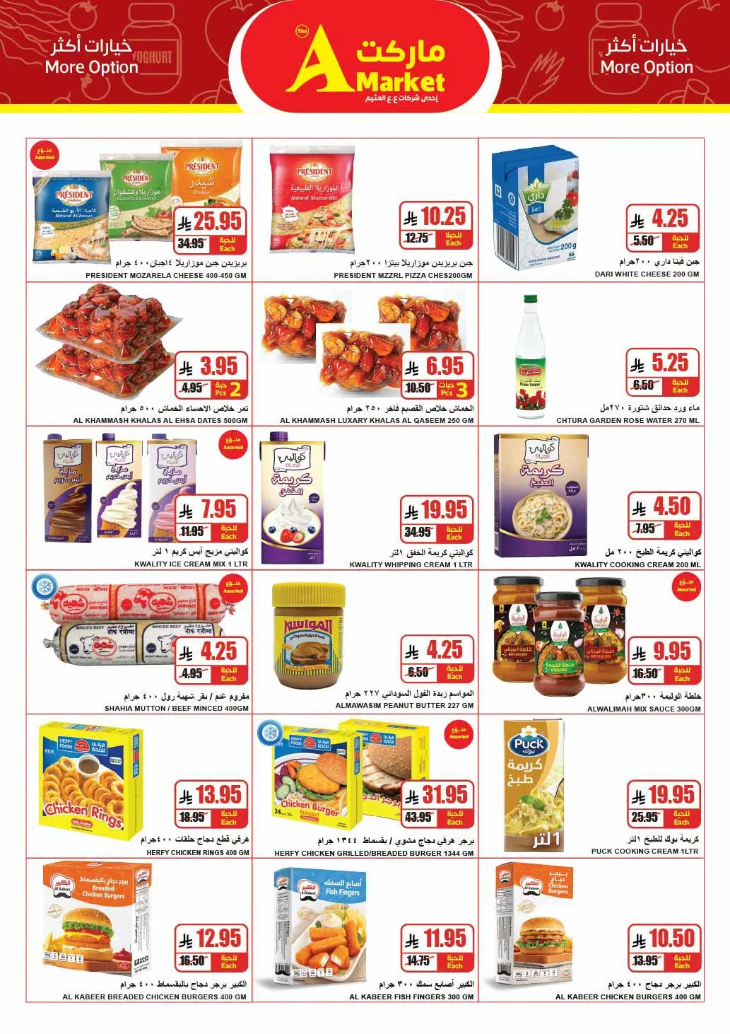 008 758706890 2705793436526261 8995418318238719929 n عروض ايه ماركت الرياض الاربعاء 29 يوليو 2026 مقاضي البيت حسبها صح