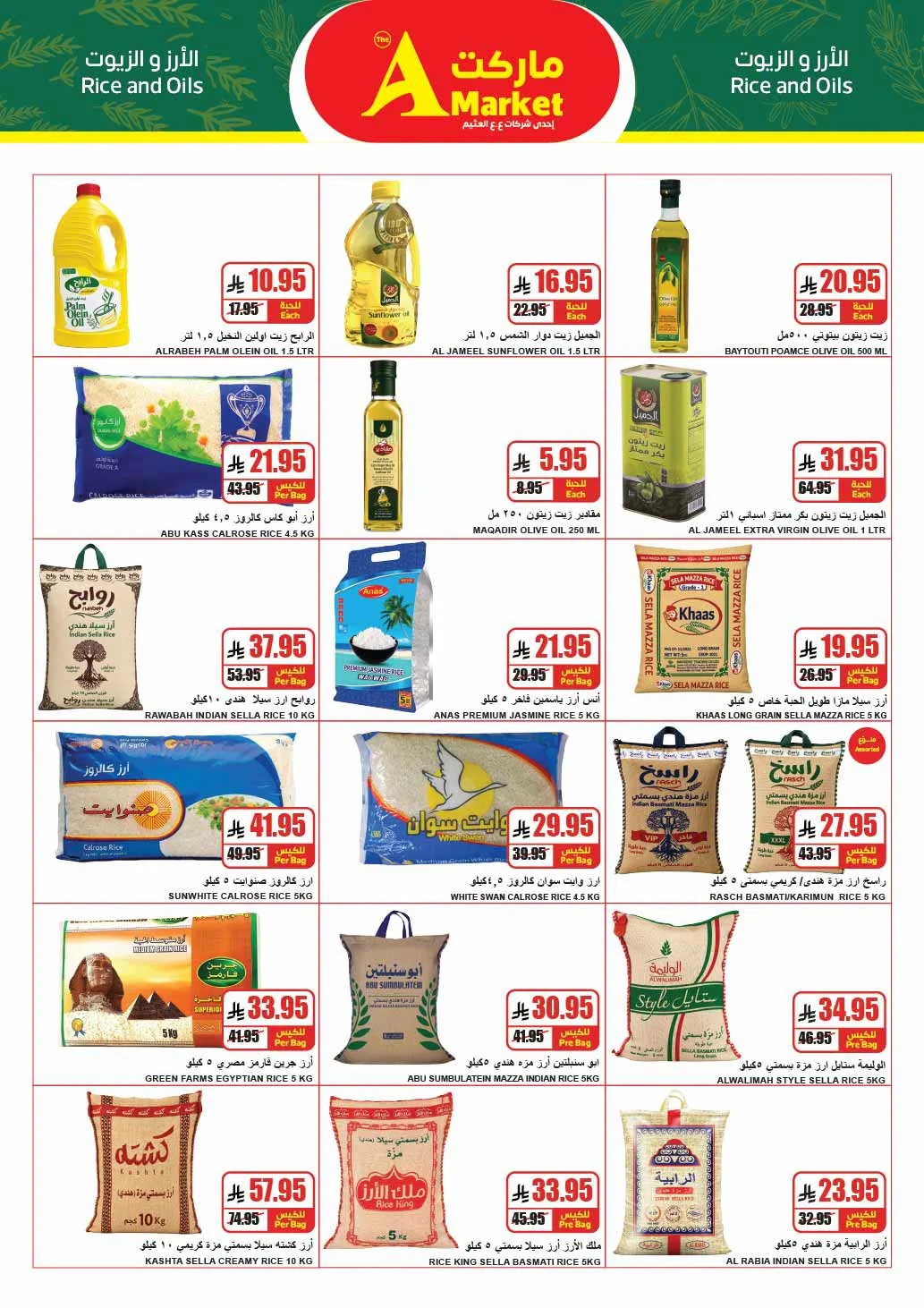 009 758192987 3600590536764719 3127587711234621277 n عروض ايه ماركت الرياض الاربعاء 29 يوليو 2026 مقاضي البيت حسبها صح