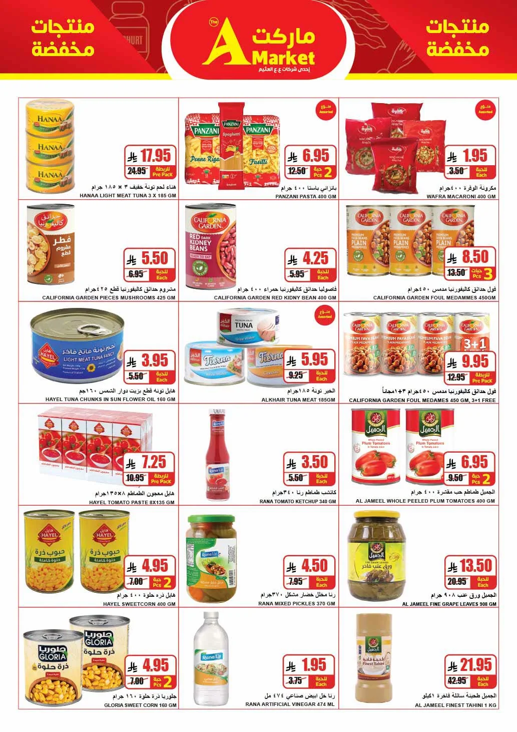 011 758590094 1356786646557282 5488415705067707886 n عروض ايه ماركت الرياض الاربعاء 29 يوليو 2026 مقاضي البيت حسبها صح
