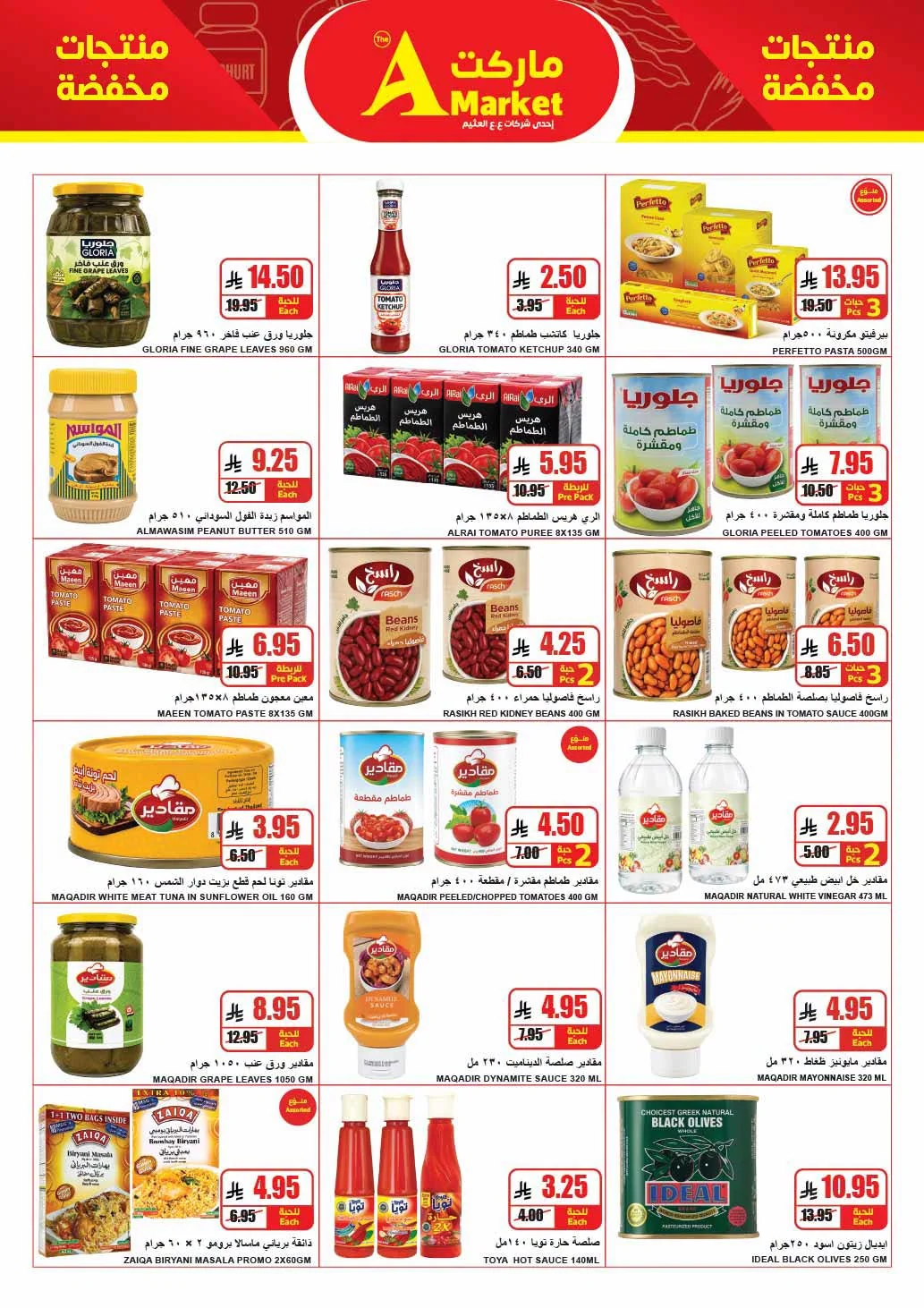 012 759400171 2249732029190316 8140536319315030062 n عروض ايه ماركت الرياض الاربعاء 29 يوليو 2026 مقاضي البيت حسبها صح