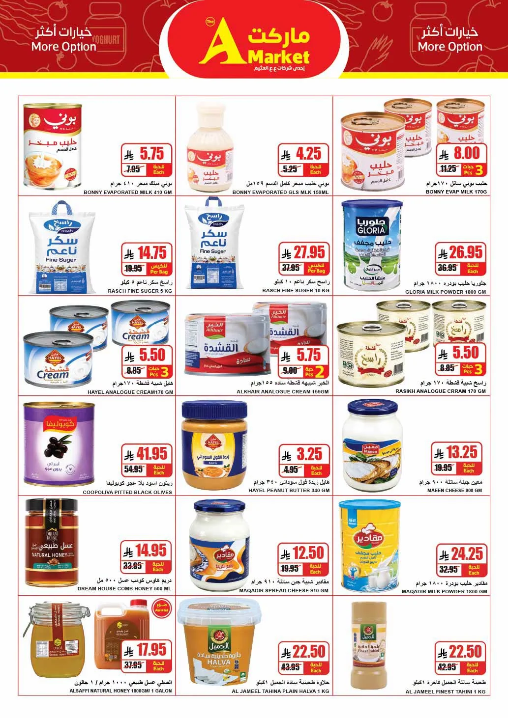 015 759420963 1525341222104268 2288514761536768252 n عروض ايه ماركت الرياض الاربعاء 29 يوليو 2026 مقاضي البيت حسبها صح