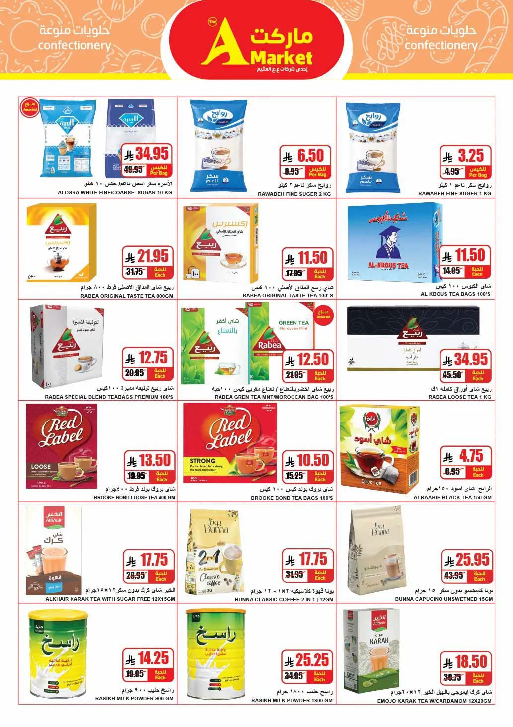 016 759188578 954160517685125 4656197419785744046 n عروض ايه ماركت الرياض الاربعاء 29 يوليو 2026 مقاضي البيت حسبها صح