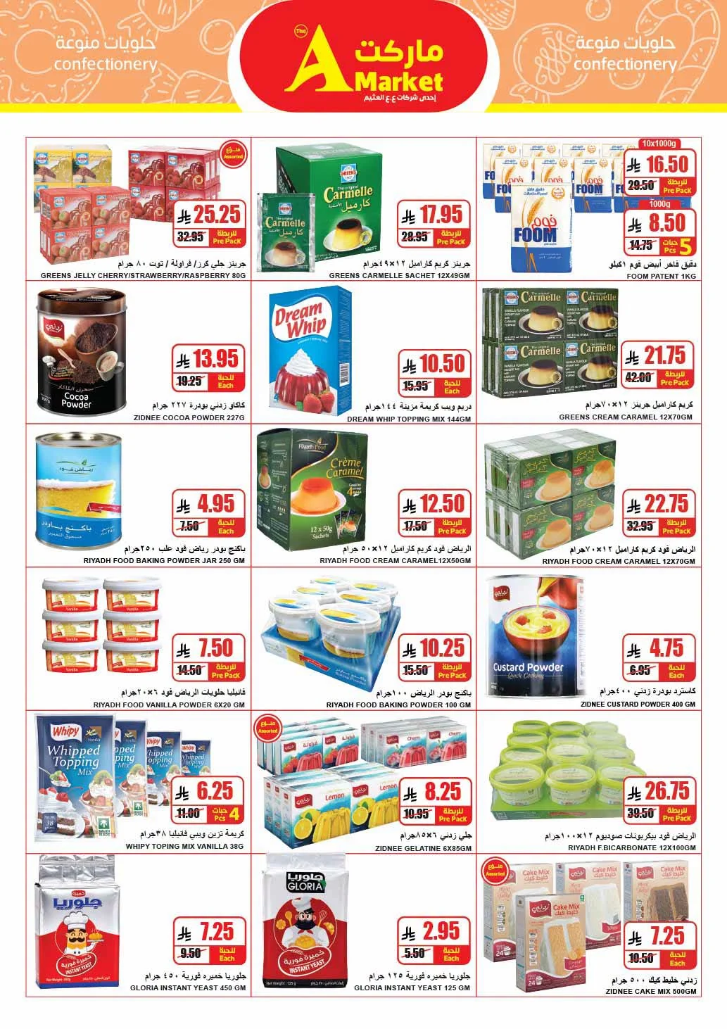 017 759011216 3096776043850824 4710023426456798311 n عروض ايه ماركت الرياض الاربعاء 29 يوليو 2026 مقاضي البيت حسبها صح