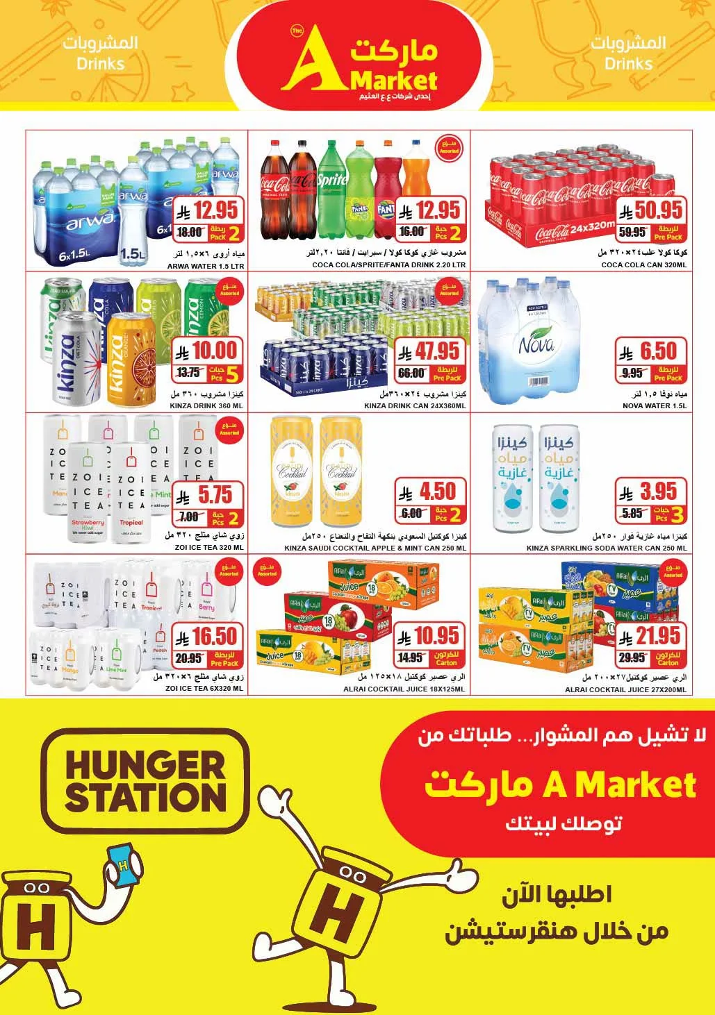 023 758904845 2193638244512644 6426381883959740430 n عروض ايه ماركت الرياض الاربعاء 29 يوليو 2026 مقاضي البيت حسبها صح