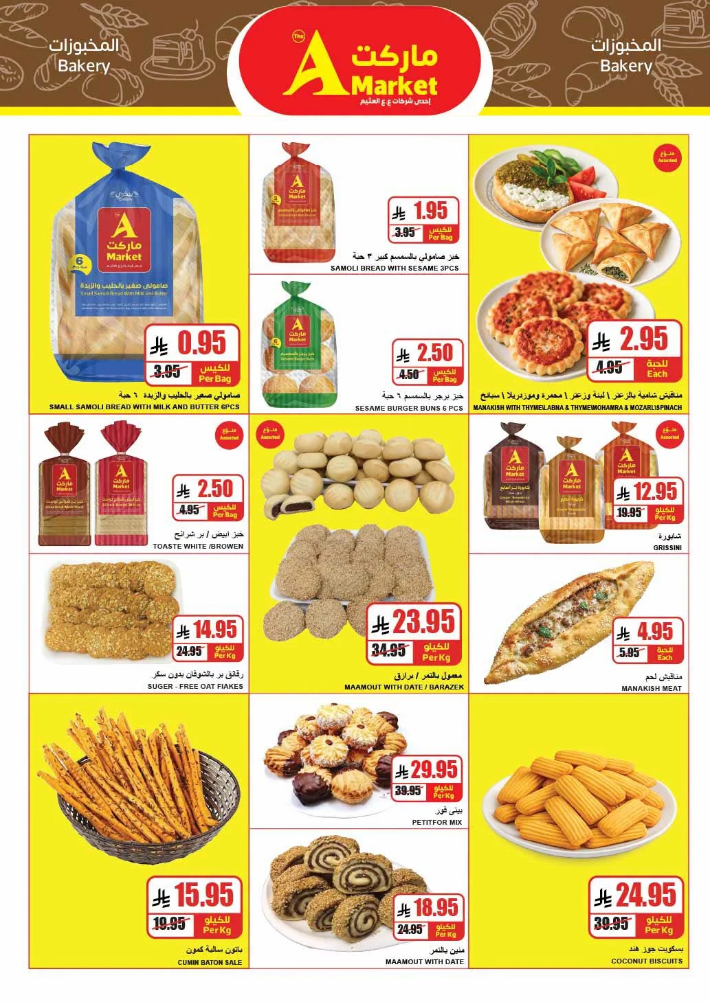 036 758153857 3959214734382254 359756184286169676 n عروض ايه ماركت الرياض الاربعاء 29 يوليو 2026 مقاضي البيت حسبها صح
