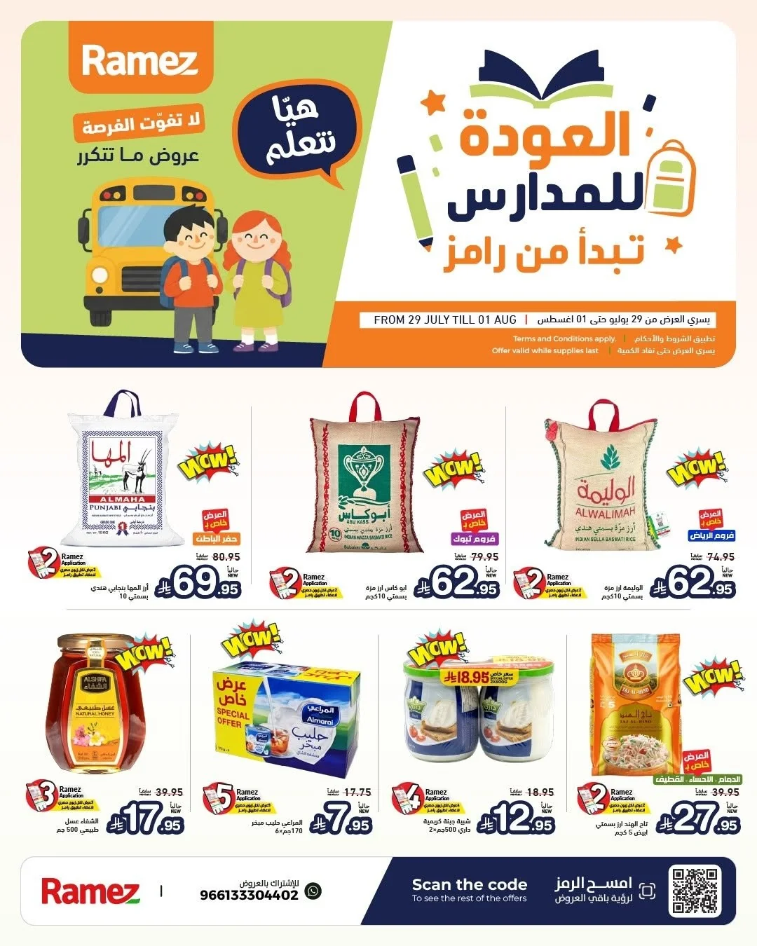 001 758264875 1019466447392419 4163442216695597725 n عروض اسواق رامز السعودية الاربعاء 15-2-1448 العودة للمدارس
