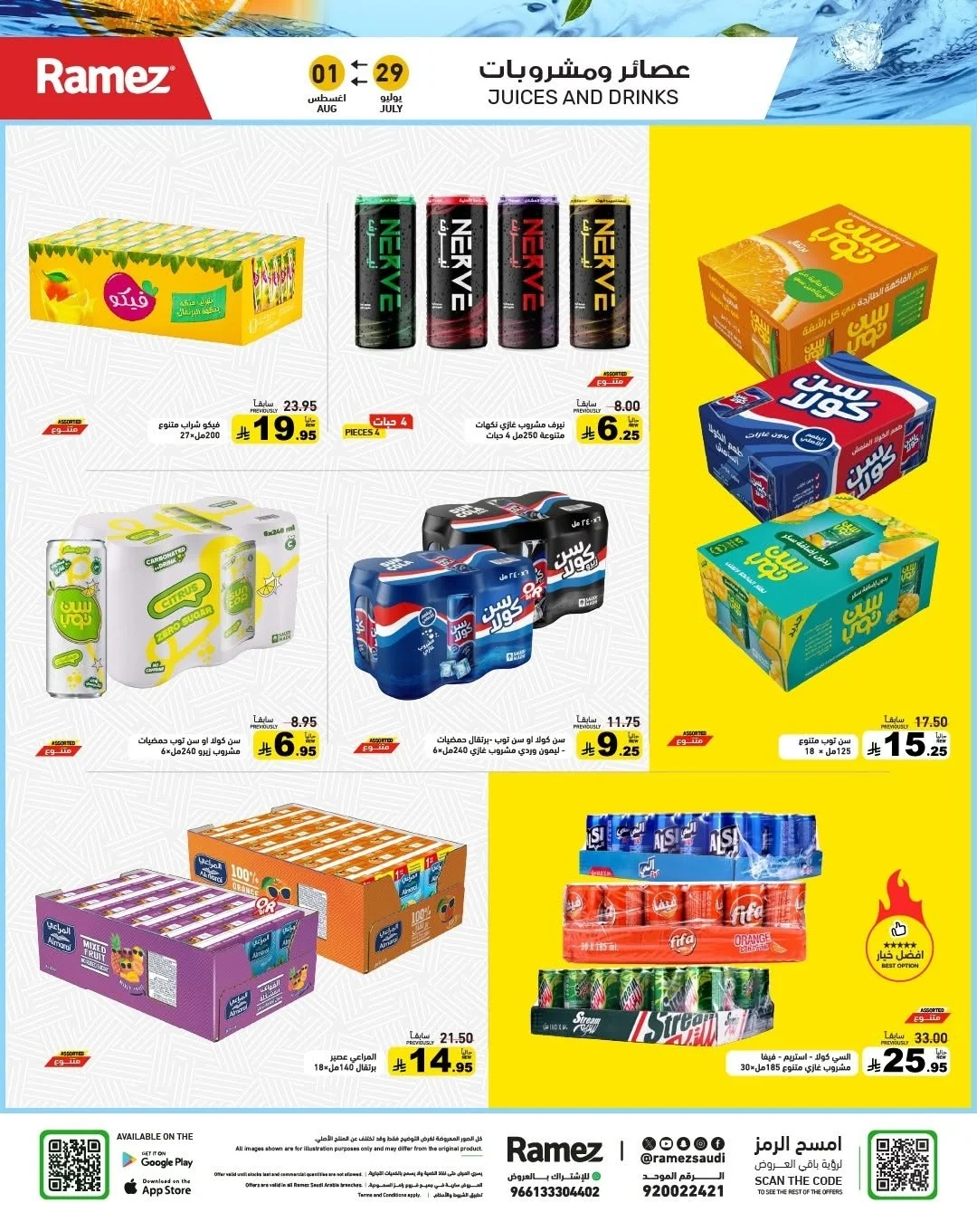 007 756342213 1019466744059056 718960909669897207 n عروض اسواق رامز السعودية الاربعاء 15-2-1448 العودة للمدارس