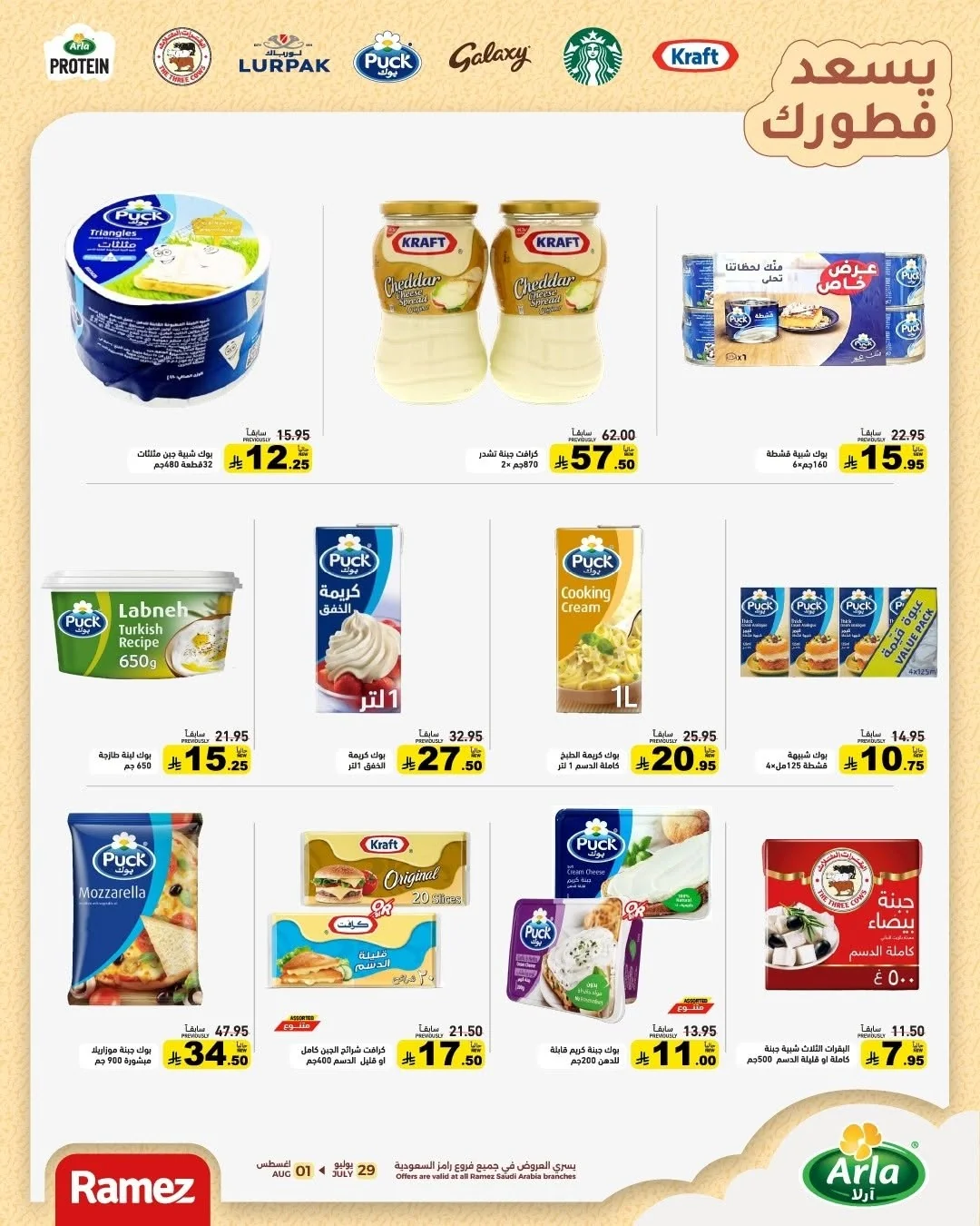 008 756345088 1019466790725718 667416145228628105 n عروض اسواق رامز السعودية الاربعاء 15-2-1448 العودة للمدارس