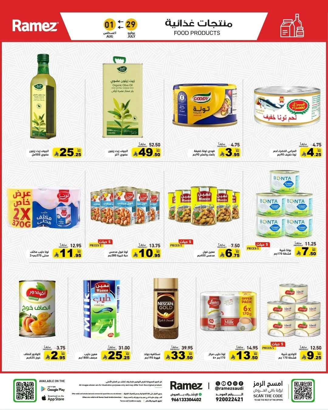 009 756342270 1019466840725713 4331853434879398926 n عروض اسواق رامز السعودية الاربعاء 15-2-1448 العودة للمدارس