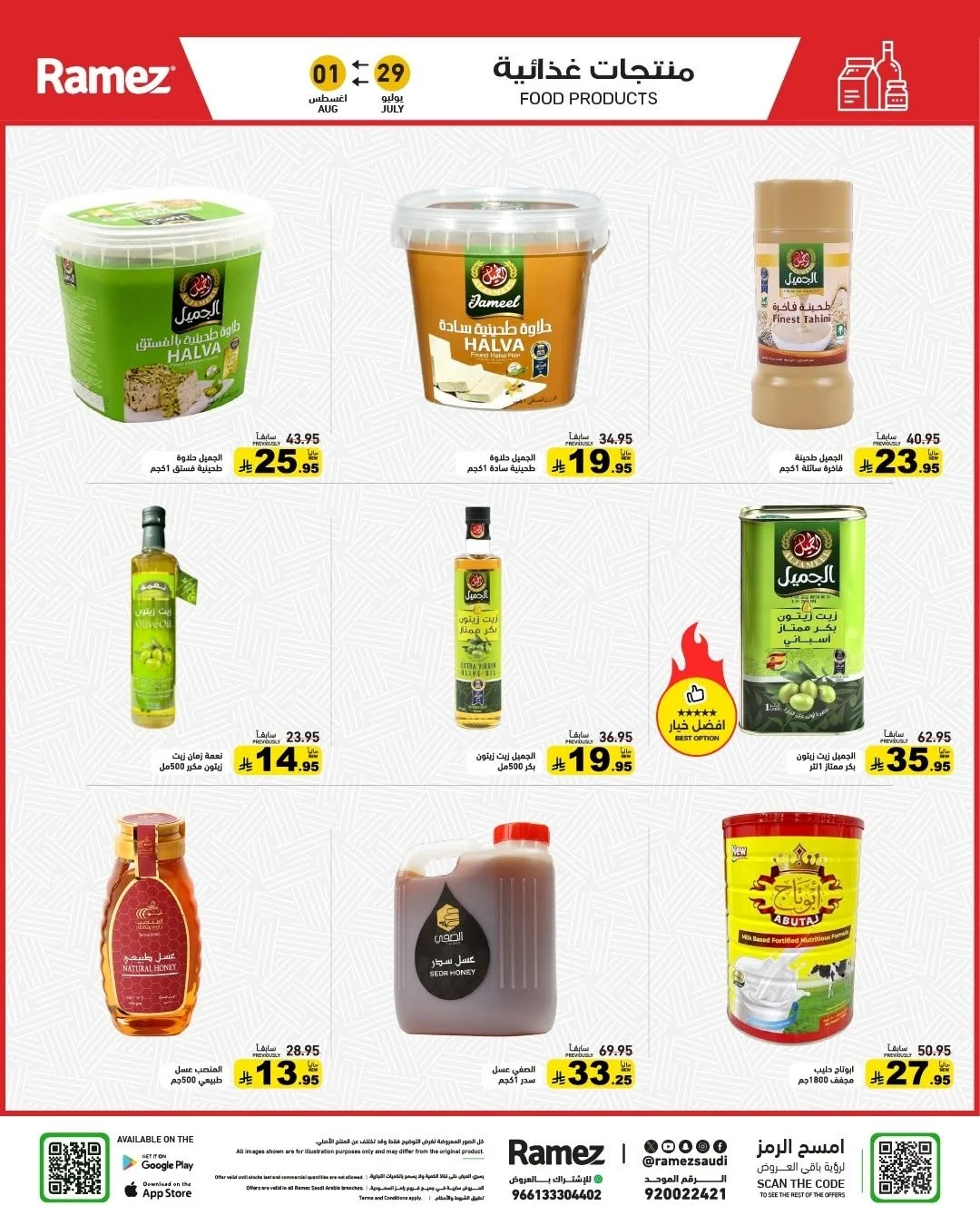 011 757969616 1019466910725706 3346025849870451678 n عروض اسواق رامز السعودية الاربعاء 15-2-1448 العودة للمدارس