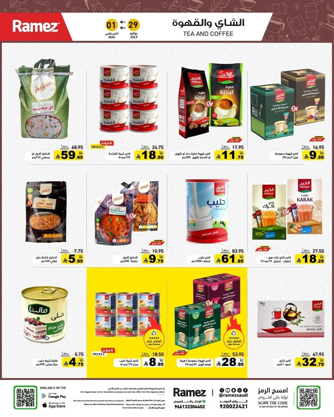 015 758092886 1019467094059021 9101945818576738549 n عروض اسواق رامز السعودية الاربعاء 15-2-1448 العودة للمدارس