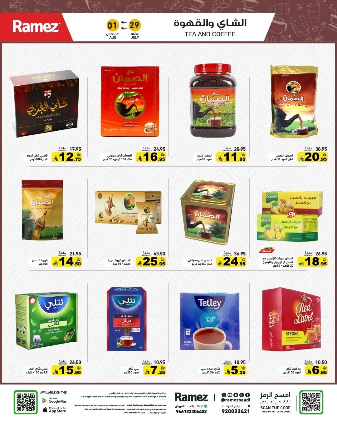 016 758841070 1019467137392350 1340658718014916577 n عروض اسواق رامز السعودية الاربعاء 15-2-1448 العودة للمدارس