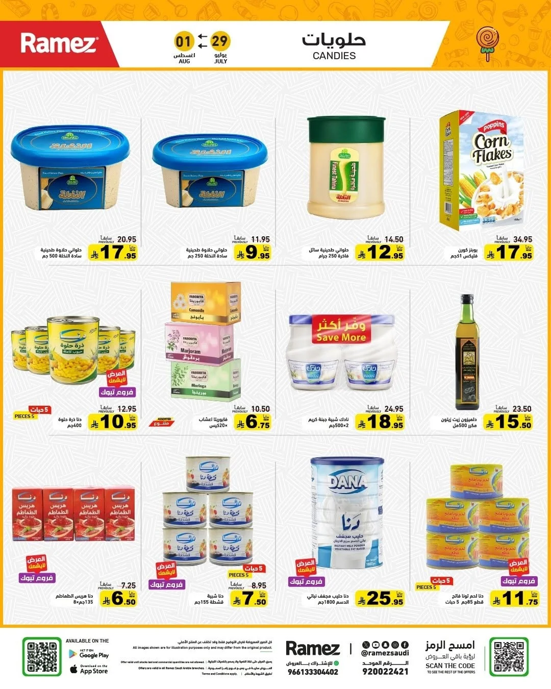 020 758731159 1019467327392331 3714531953877655948 n عروض اسواق رامز السعودية الاربعاء 15-2-1448 العودة للمدارس