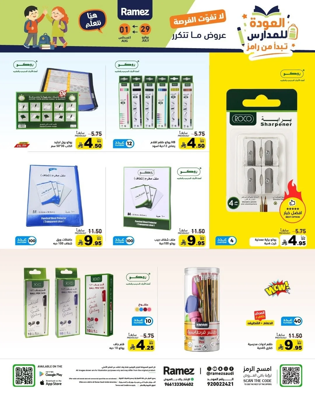 043 757480400 1019468584058872 126362345672942416 n عروض اسواق رامز السعودية الاربعاء 15-2-1448 العودة للمدارس
