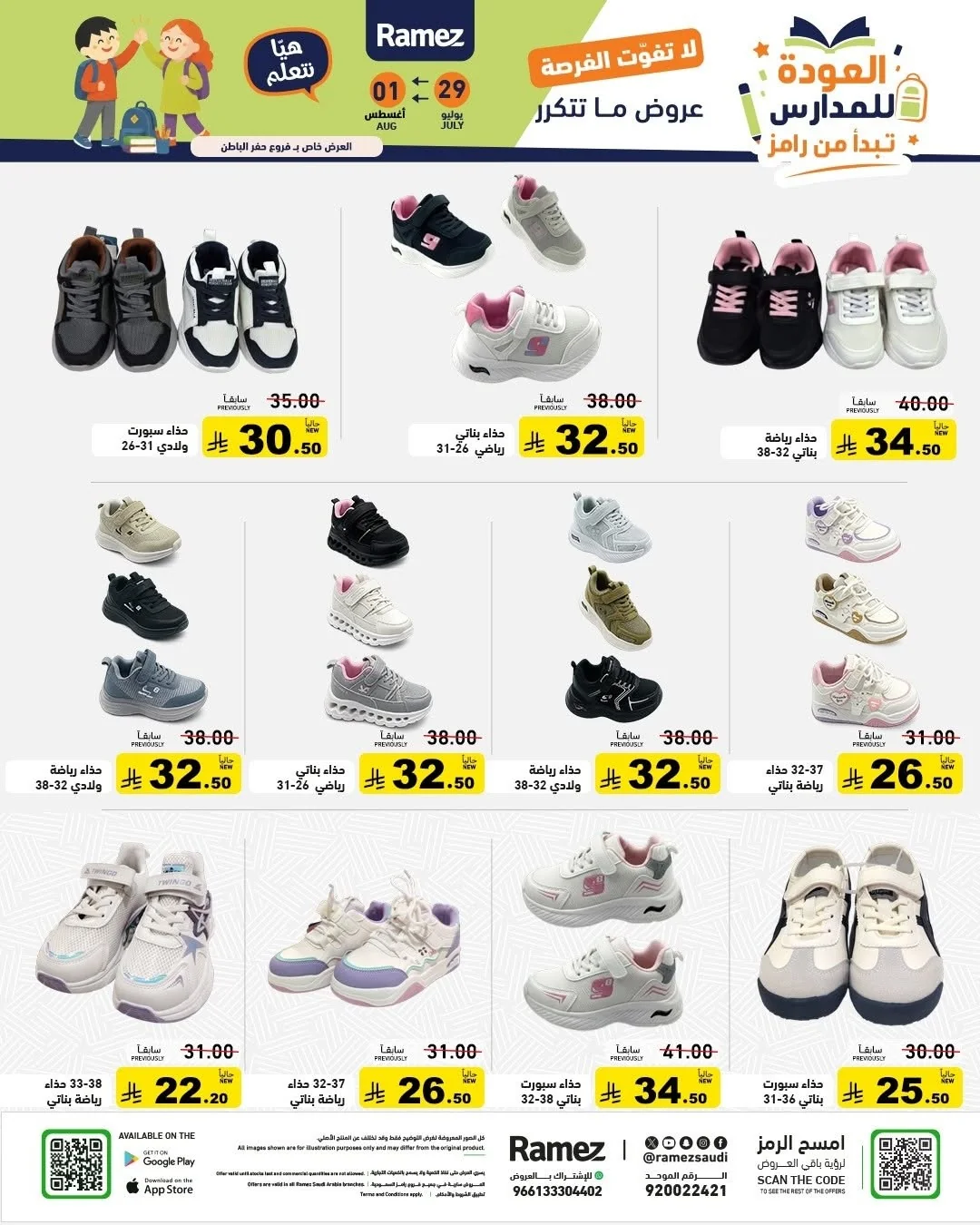 047 758092886 1019468774058853 4031938474728597492 n عروض اسواق رامز السعودية الاربعاء 15-2-1448 العودة للمدارس