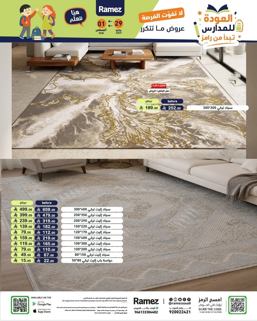 061 759240203 1019469467392117 4399112587522026064 n عروض اسواق رامز السعودية الاربعاء 15-2-1448 العودة للمدارس