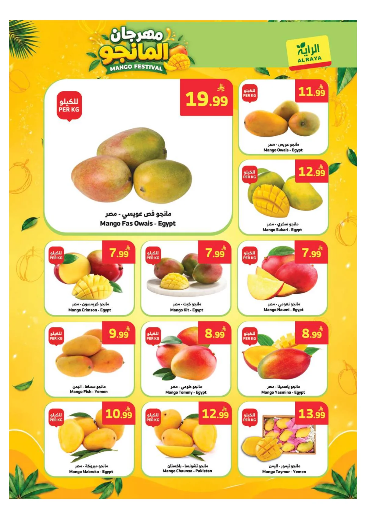 016 016 d348d4 عروض أسواق الراية الاسبوعية الاربعاء 29 يوليو 2026 تخفيضات خاصة