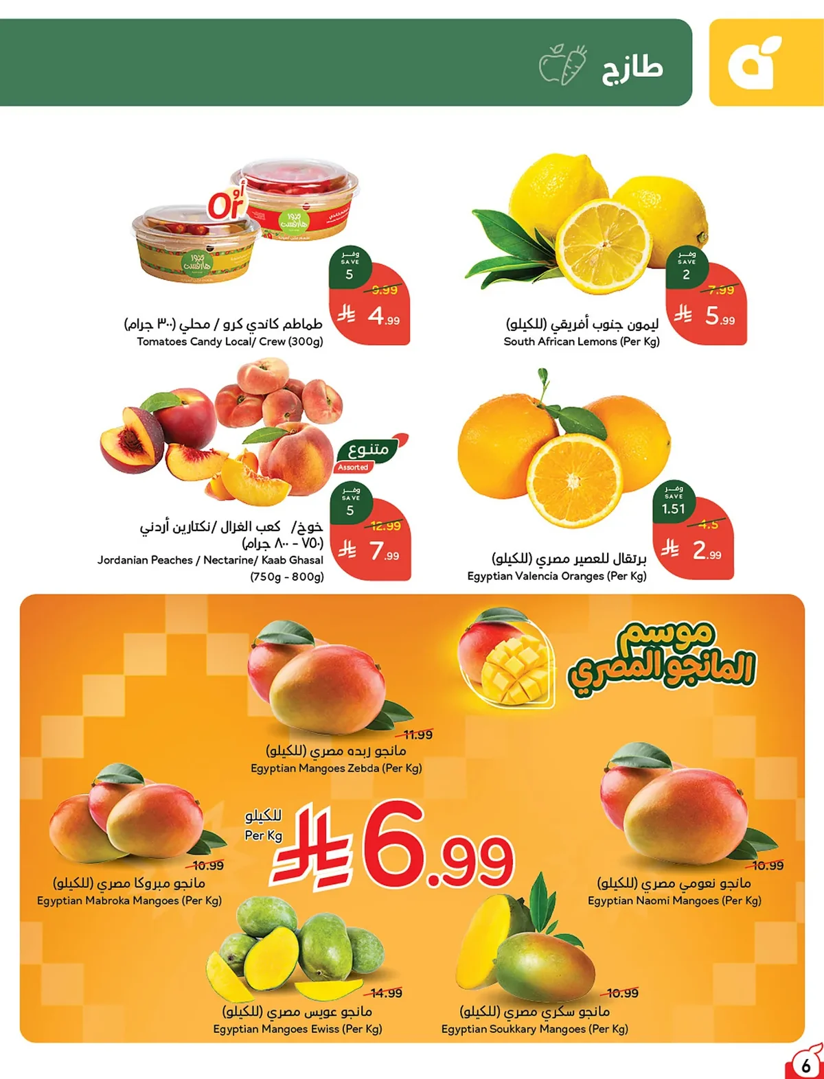 007 007 ad6bc7 عروض بنده الاسبوعية الاربعاء 15 صفر 1448 | 29-7-2026 عروض التوفير الصيفية
