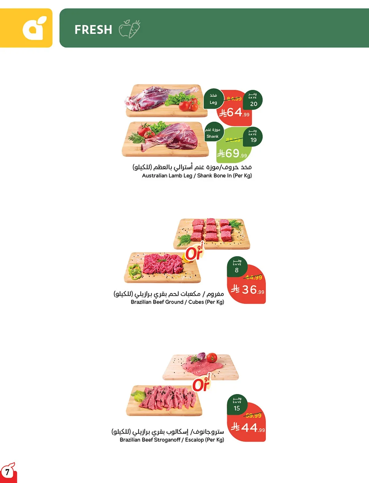 008 008 c39682 عروض بنده الاسبوعية الاربعاء 15 صفر 1448 | 29-7-2026 عروض التوفير الصيفية