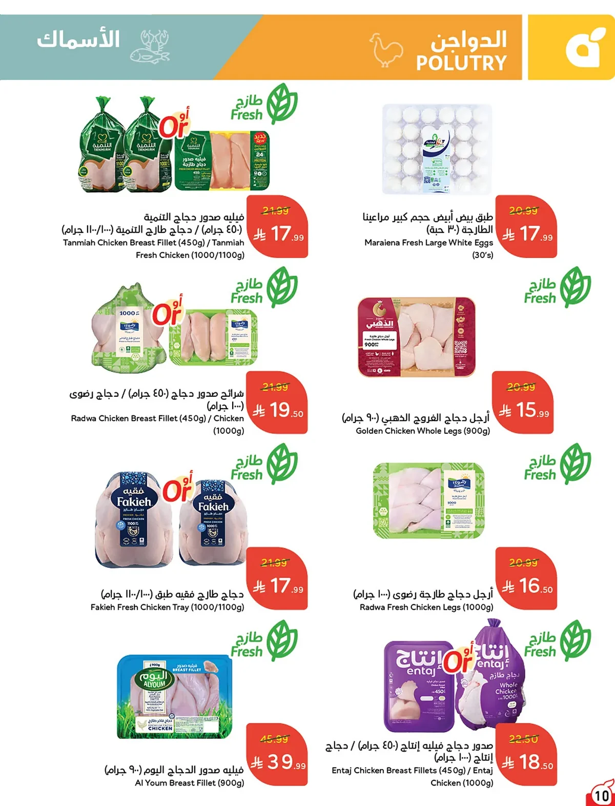 011 011 1e6cad عروض بنده الاسبوعية الاربعاء 15 صفر 1448 | 29-7-2026 عروض التوفير الصيفية