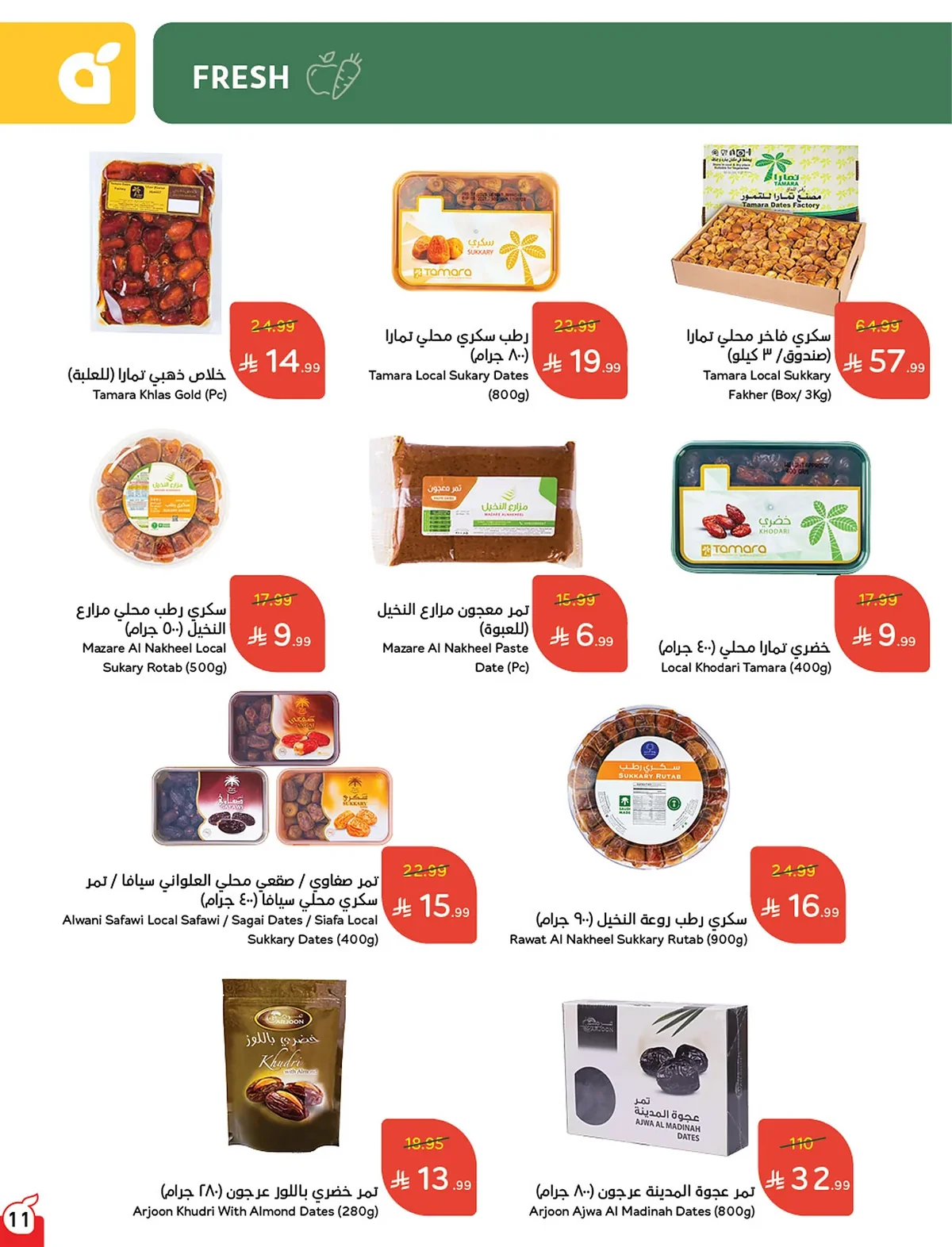 012 012 4508a8 عروض بنده الاسبوعية الاربعاء 15 صفر 1448 | 29-7-2026 عروض التوفير الصيفية