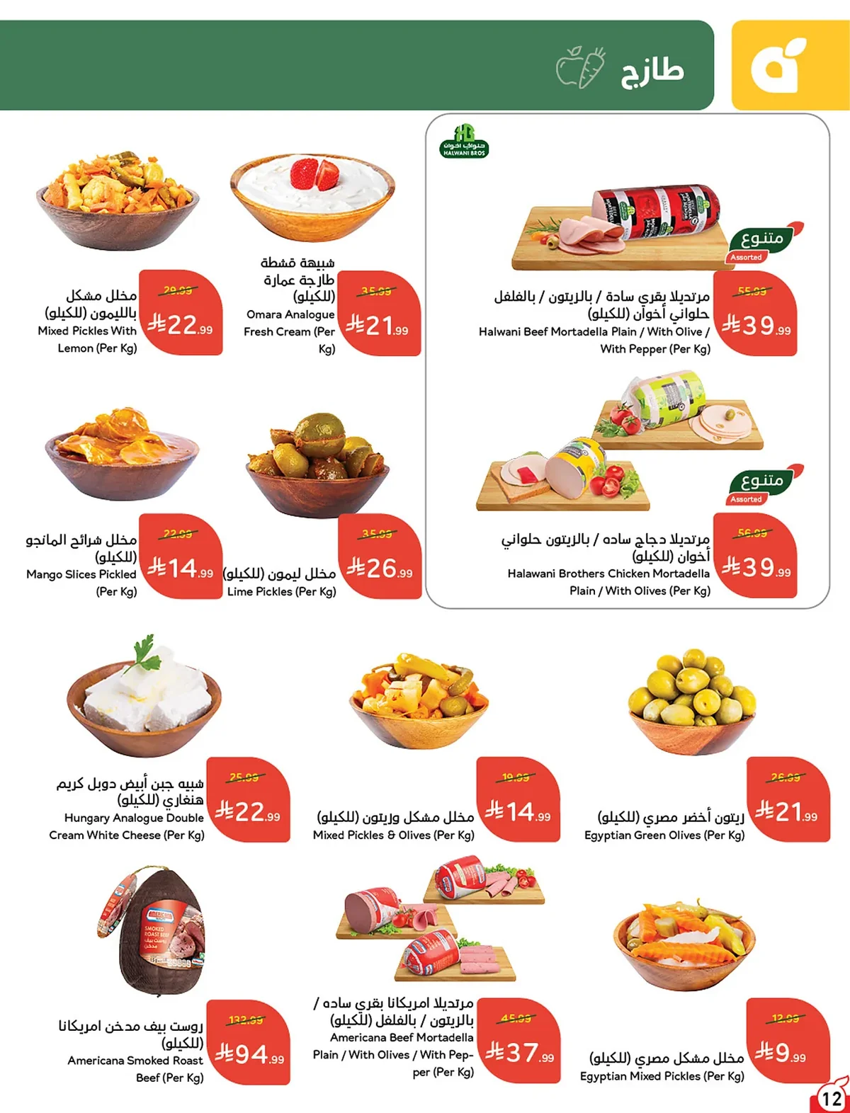 013 013 09e5e1 عروض بنده الاسبوعية الاربعاء 15 صفر 1448 | 29-7-2026 عروض التوفير الصيفية