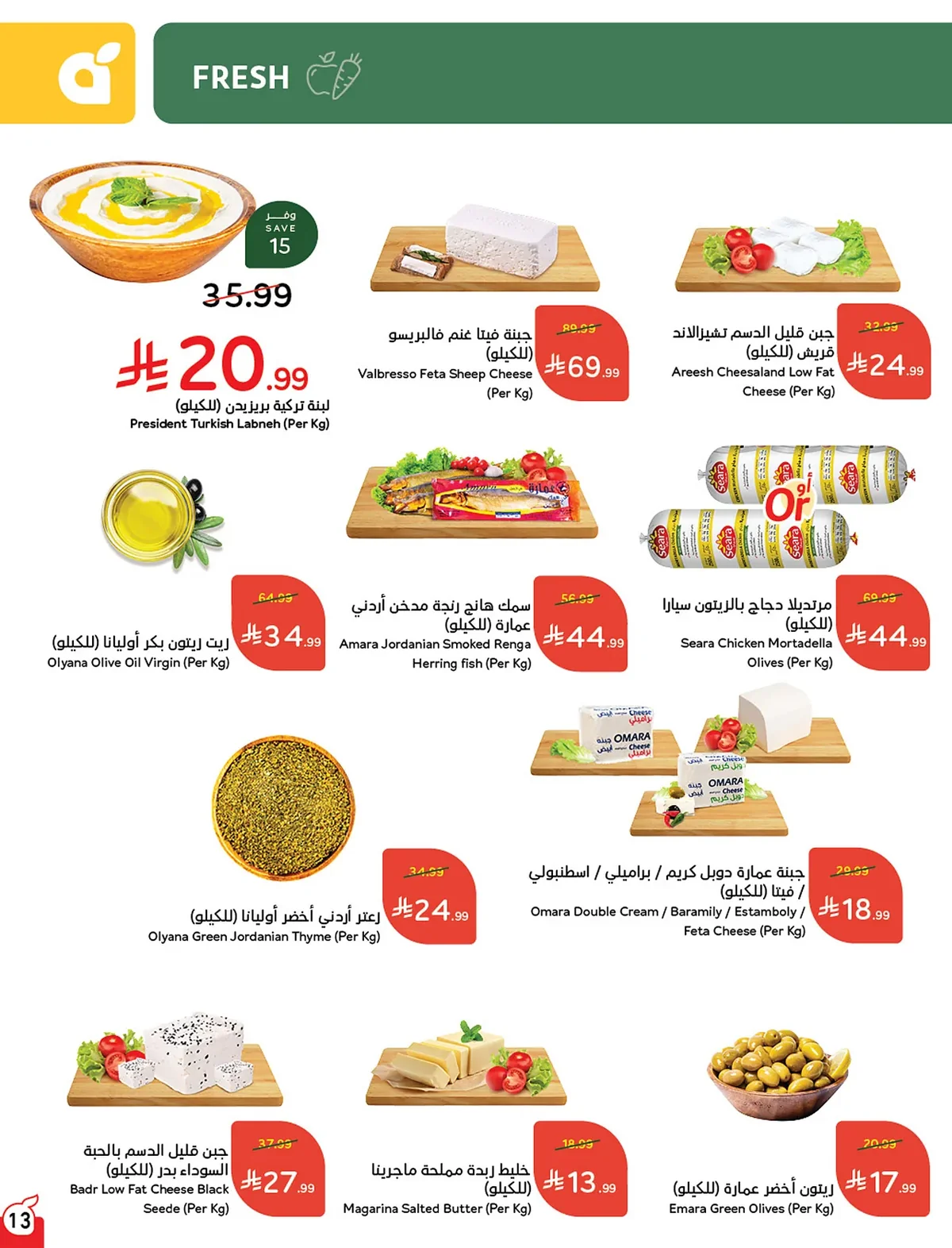 014 014 54999e عروض بنده الاسبوعية الاربعاء 15 صفر 1448 | 29-7-2026 عروض التوفير الصيفية