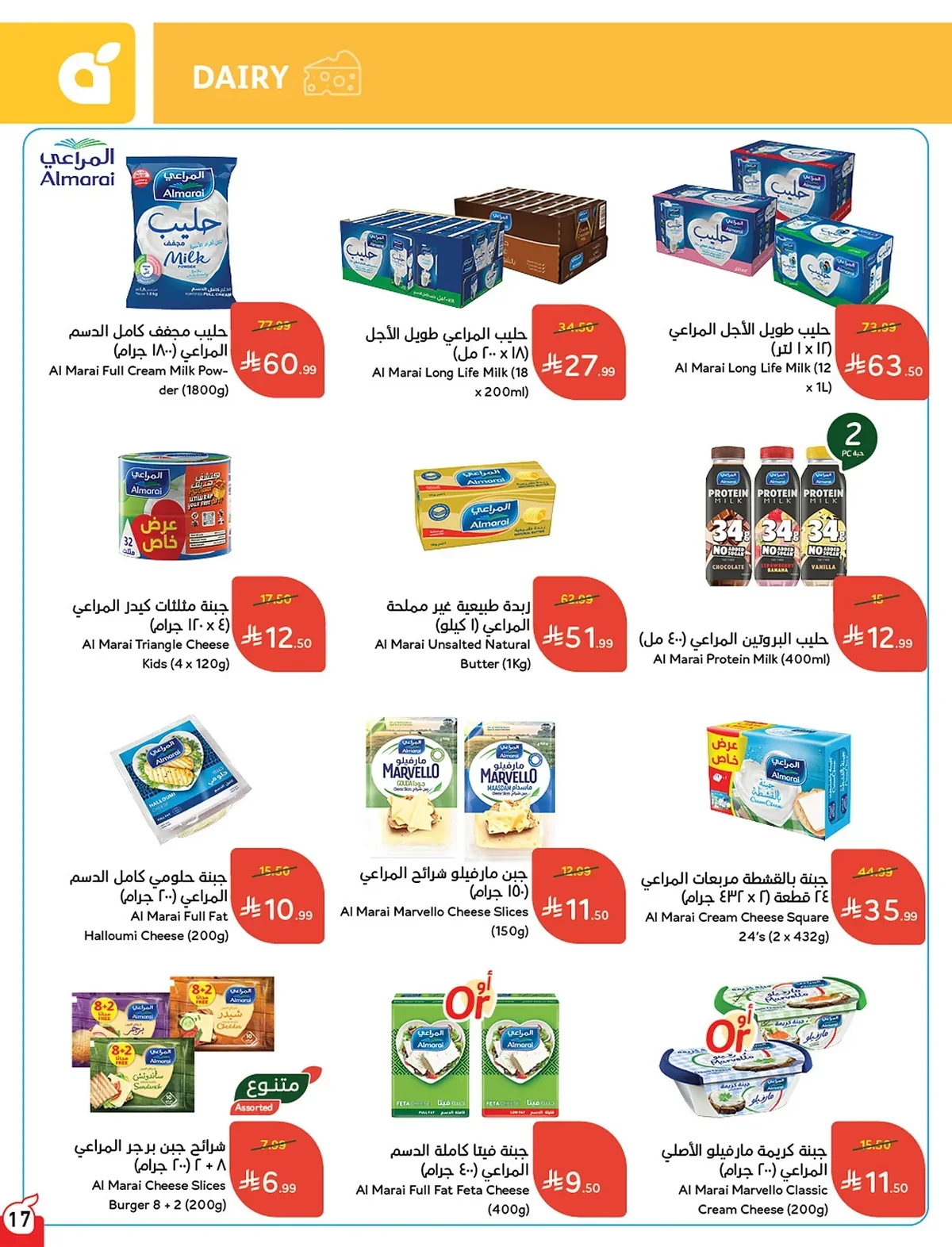 018 018 666e39 عروض بنده الاسبوعية الاربعاء 15 صفر 1448 | 29-7-2026 عروض التوفير الصيفية