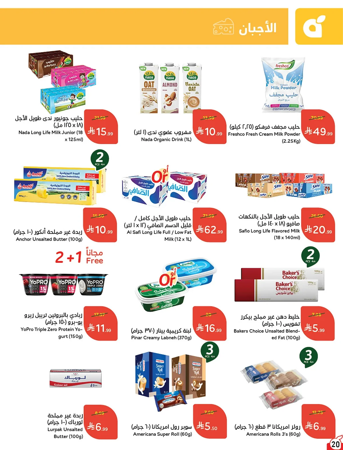 021 021 54b3ca عروض بنده الاسبوعية الاربعاء 15 صفر 1448 | 29-7-2026 عروض التوفير الصيفية