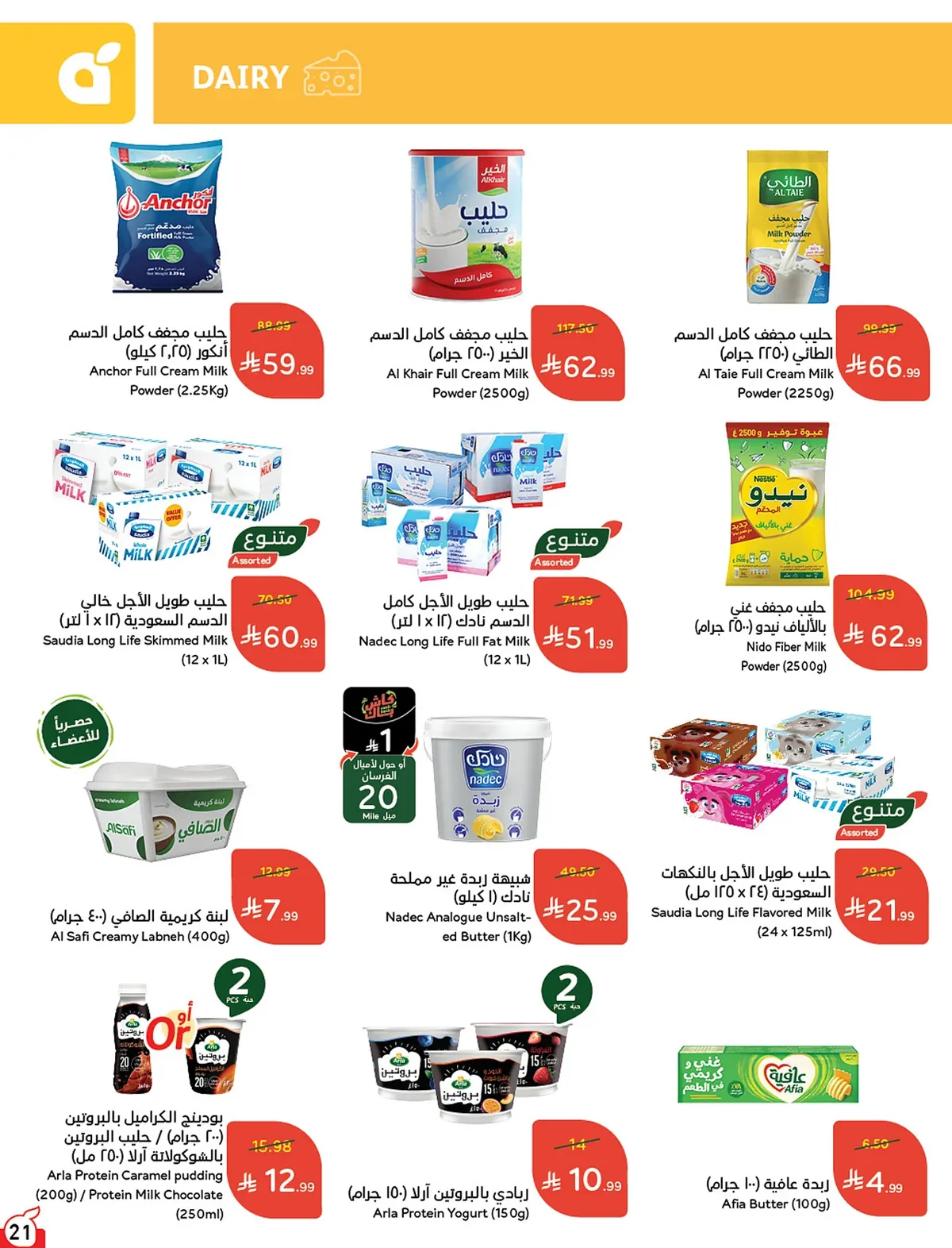 022 022 e18a91 عروض بنده الاسبوعية الاربعاء 15 صفر 1448 | 29-7-2026 عروض التوفير الصيفية