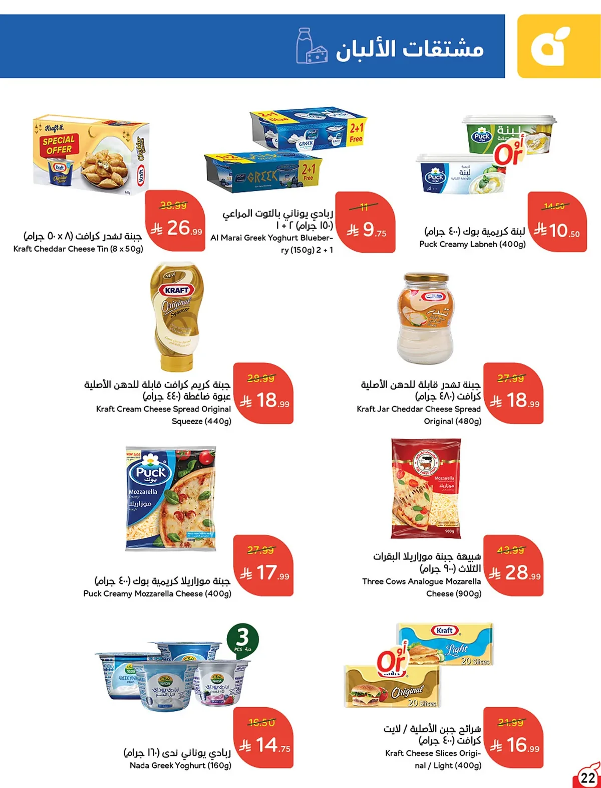 023 023 ca06e7 عروض بنده الاسبوعية الاربعاء 15 صفر 1448 | 29-7-2026 عروض التوفير الصيفية